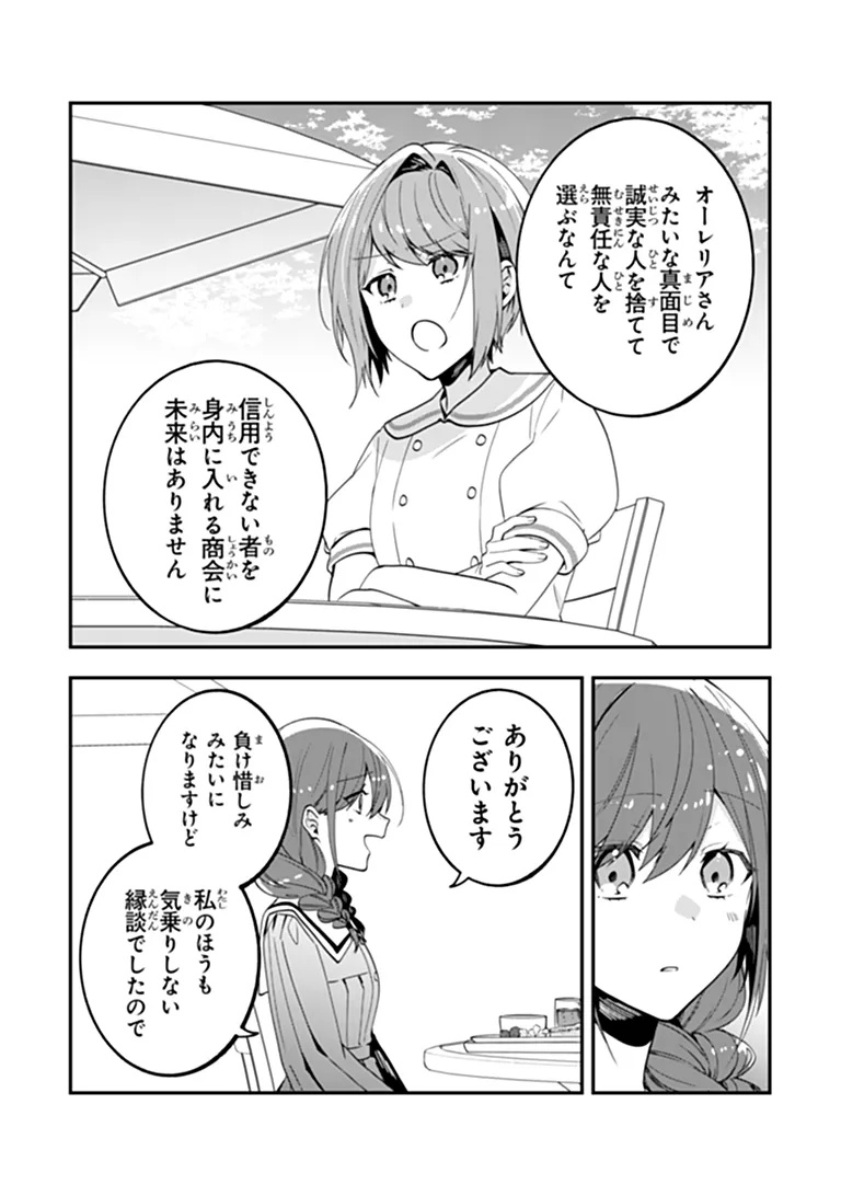 Tensei Fuyojutsushi Aurelia no Nangina Konyaku Chapter 2 24ページ