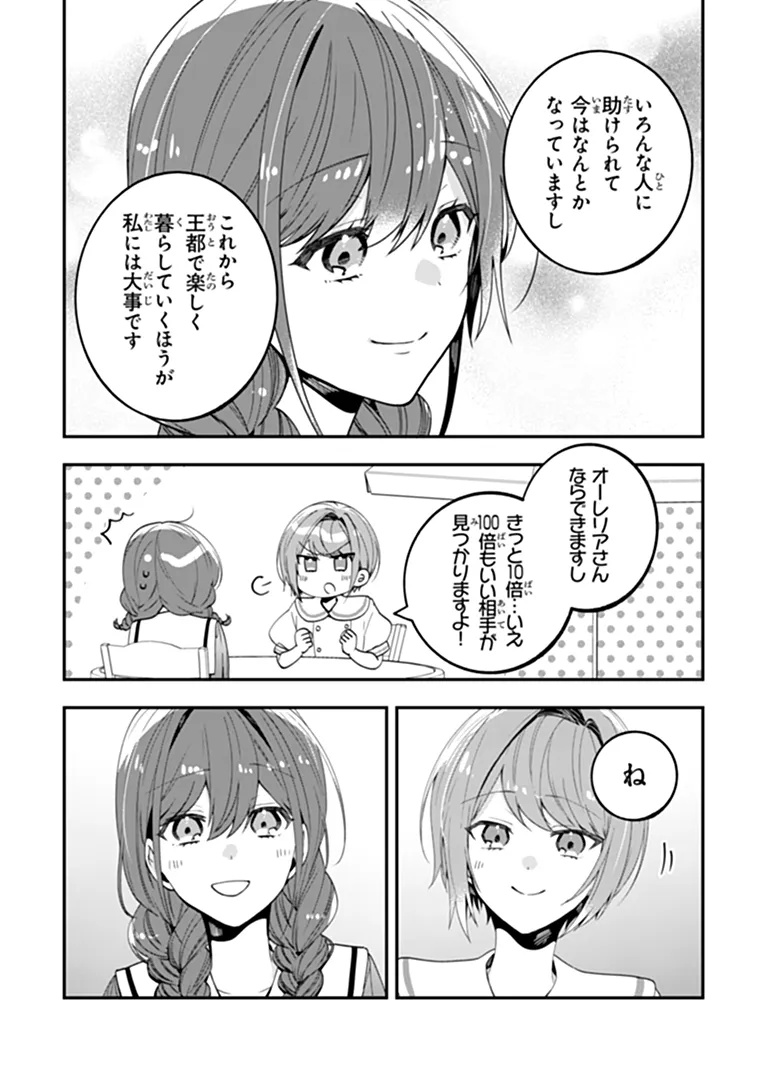 Tensei Fuyojutsushi Aurelia no Nangina Konyaku Chapter 2 25ページ