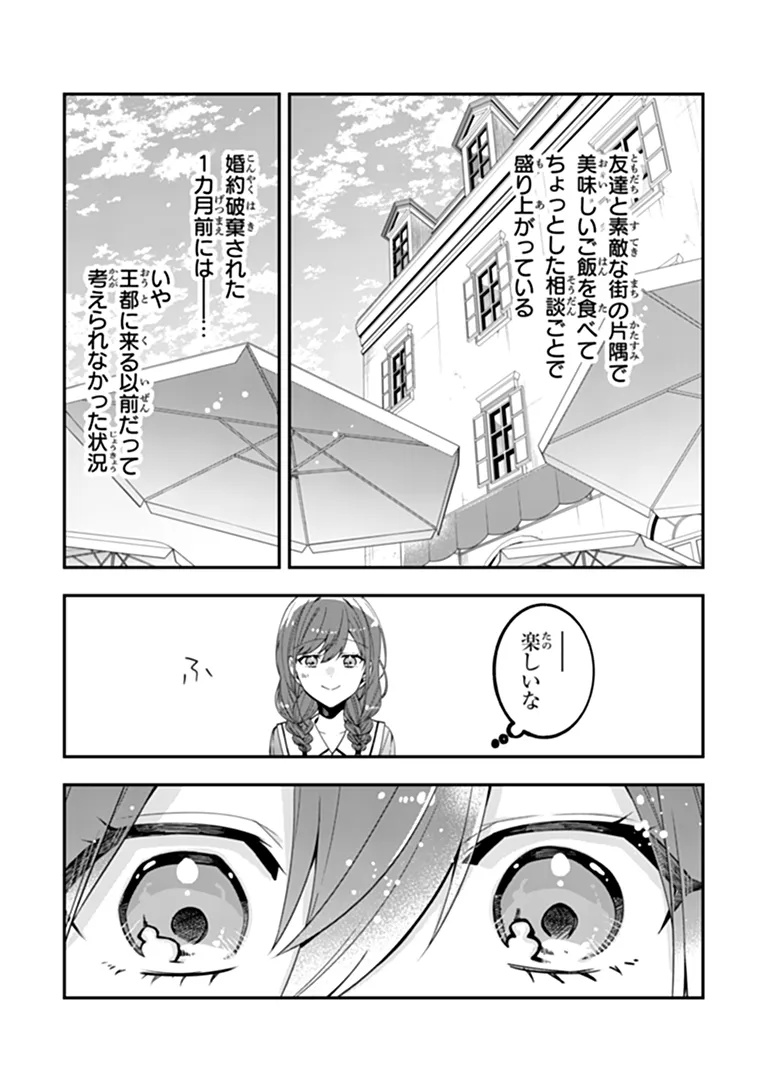 Tensei Fuyojutsushi Aurelia no Nangina Konyaku Chapter 2 26ページ