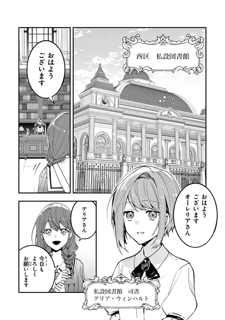 Tensei Fuyojutsushi Aurelia no Nangina Konyaku Chapter 2 4ページ