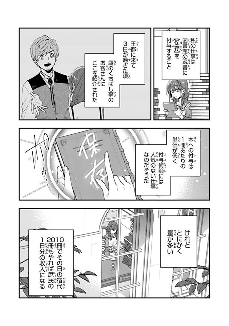 Tensei Fuyojutsushi Aurelia no Nangina Konyaku Chapter 2 6ページ