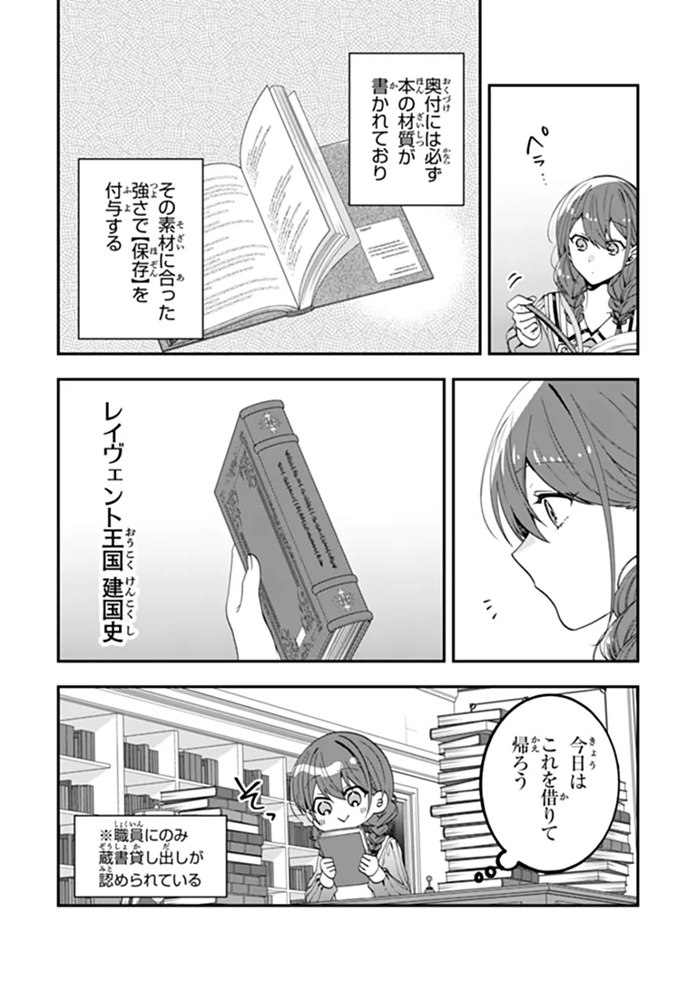 Tensei Fuyojutsushi Aurelia no Nangina Konyaku Chapter 2 7ページ