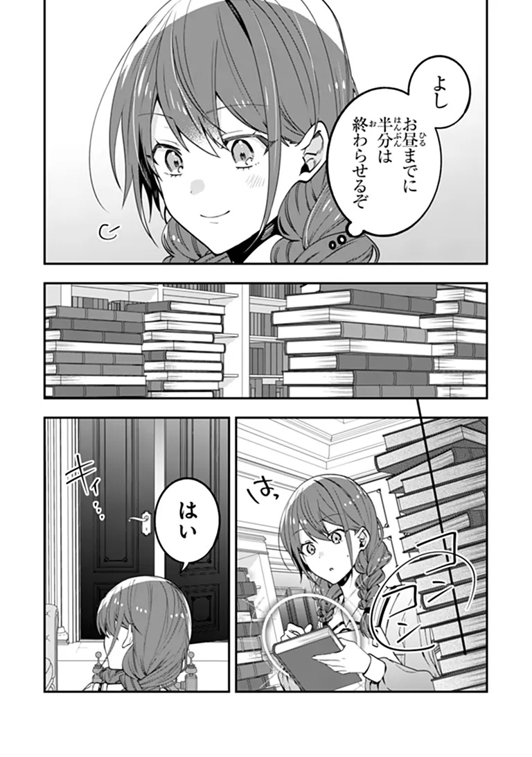 Tensei Fuyojutsushi Aurelia no Nangina Konyaku Chapter 2 8ページ