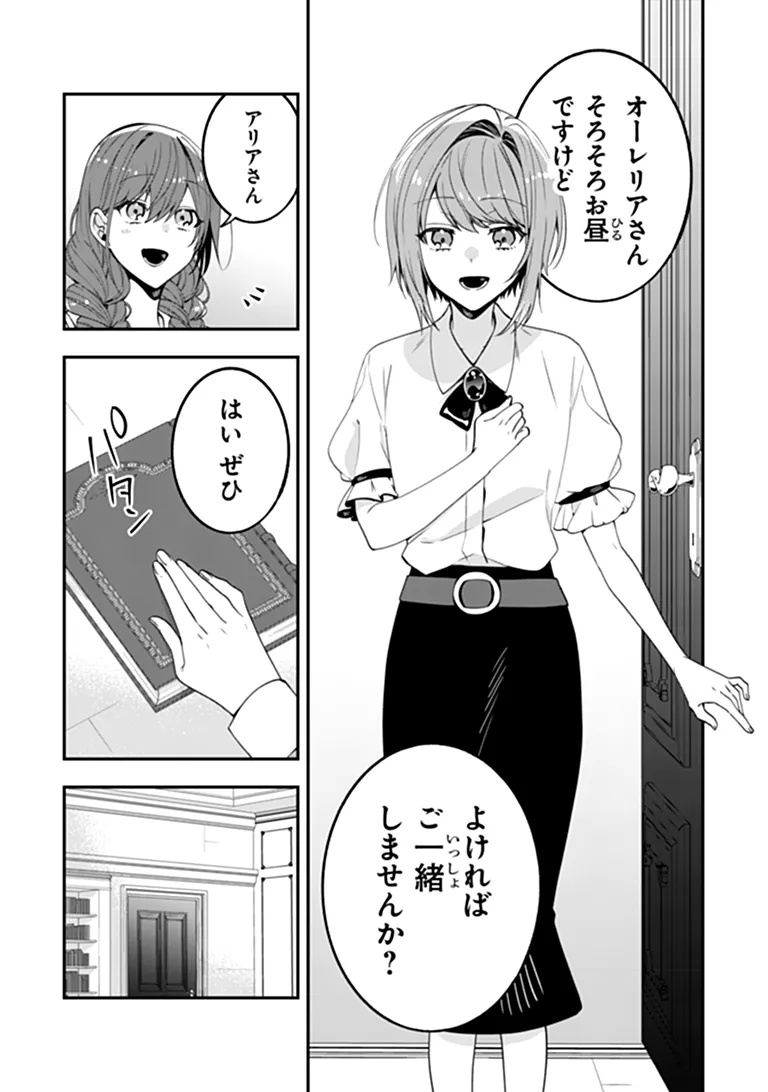 Tensei Fuyojutsushi Aurelia no Nangina Konyaku Chapter 2 9ページ