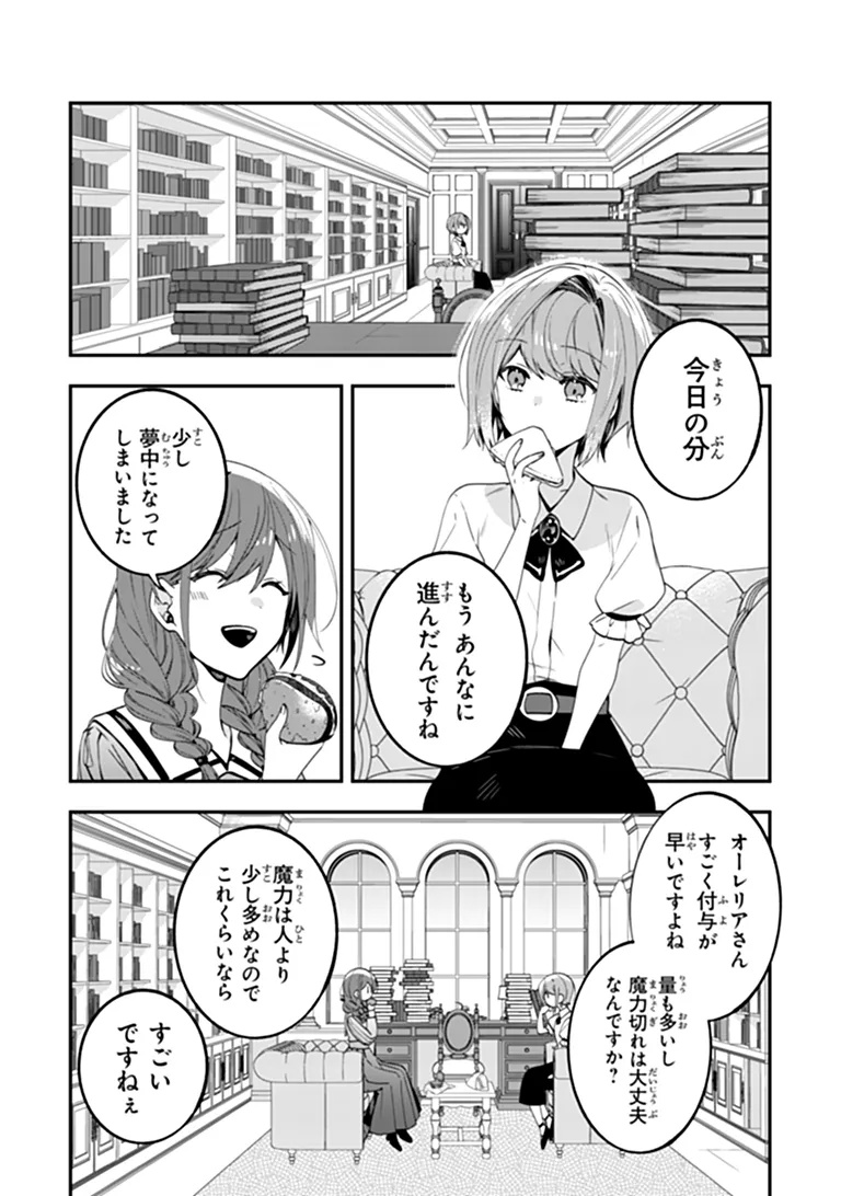 Tensei Fuyojutsushi Aurelia no Nangina Konyaku Chapter 2 10ページ