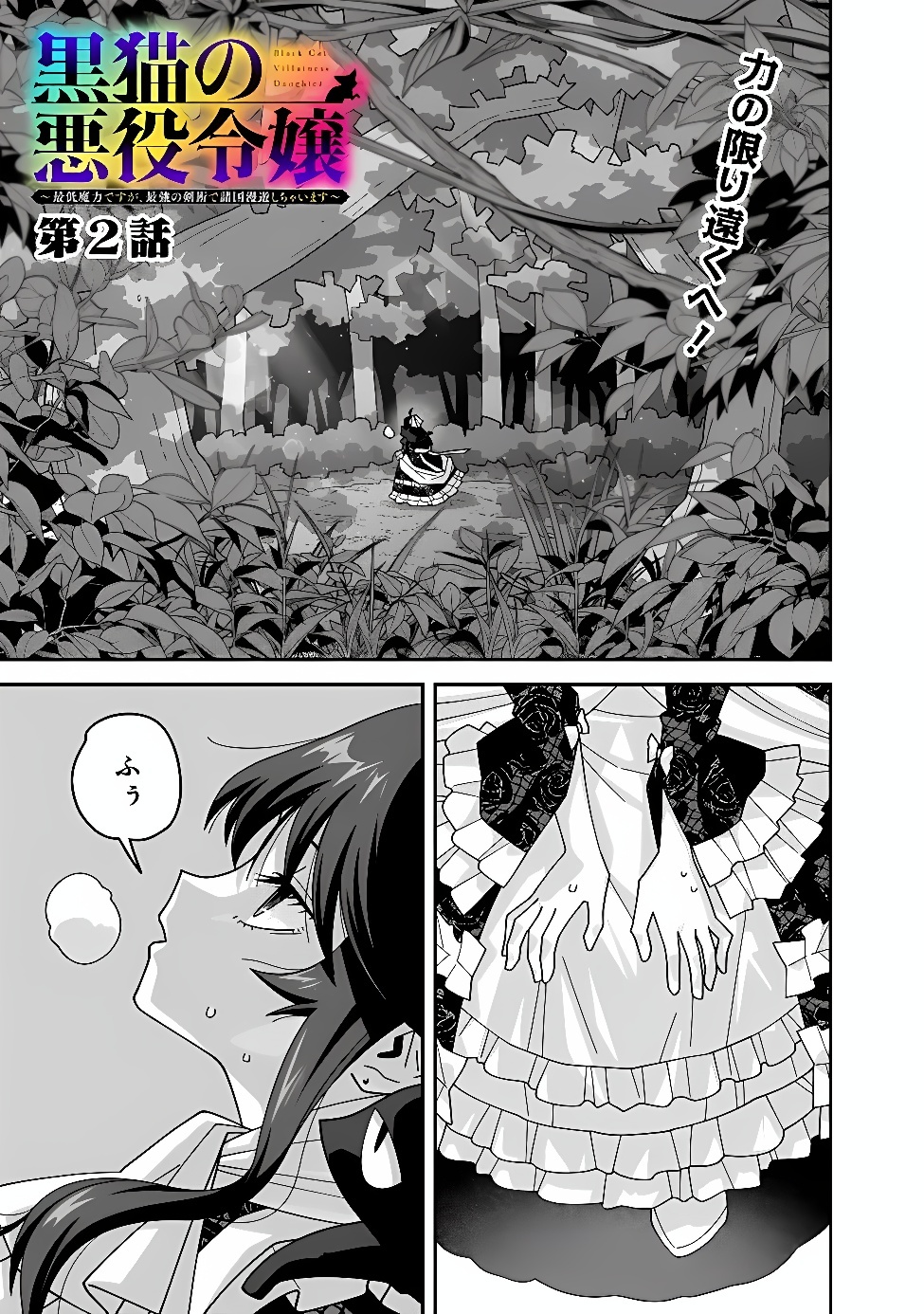 Kuroneko no Akuyaku Reijou Chapter 2 1ページ