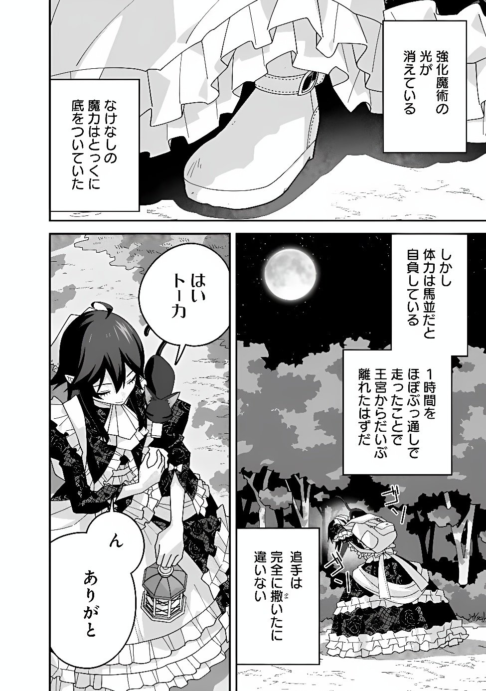 Kuroneko no Akuyaku Reijou Chapter 2 2ページ