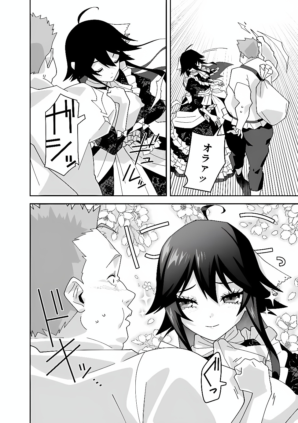 Kuroneko no Akuyaku Reijou Chapter 2 12ページ