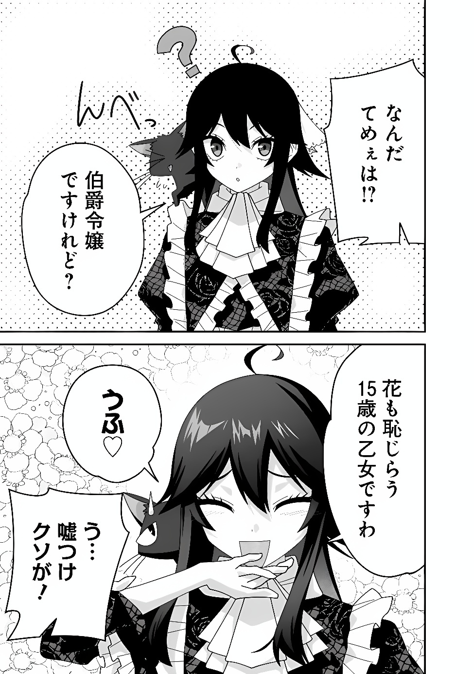 Kuroneko no Akuyaku Reijou Chapter 2 15ページ