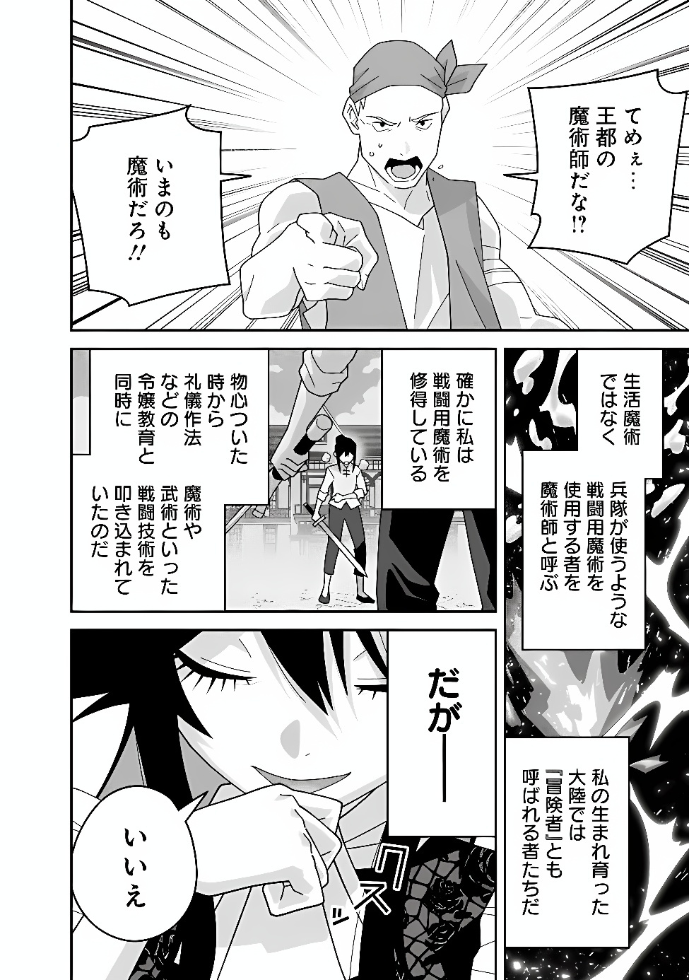 Kuroneko no Akuyaku Reijou Chapter 2 16ページ