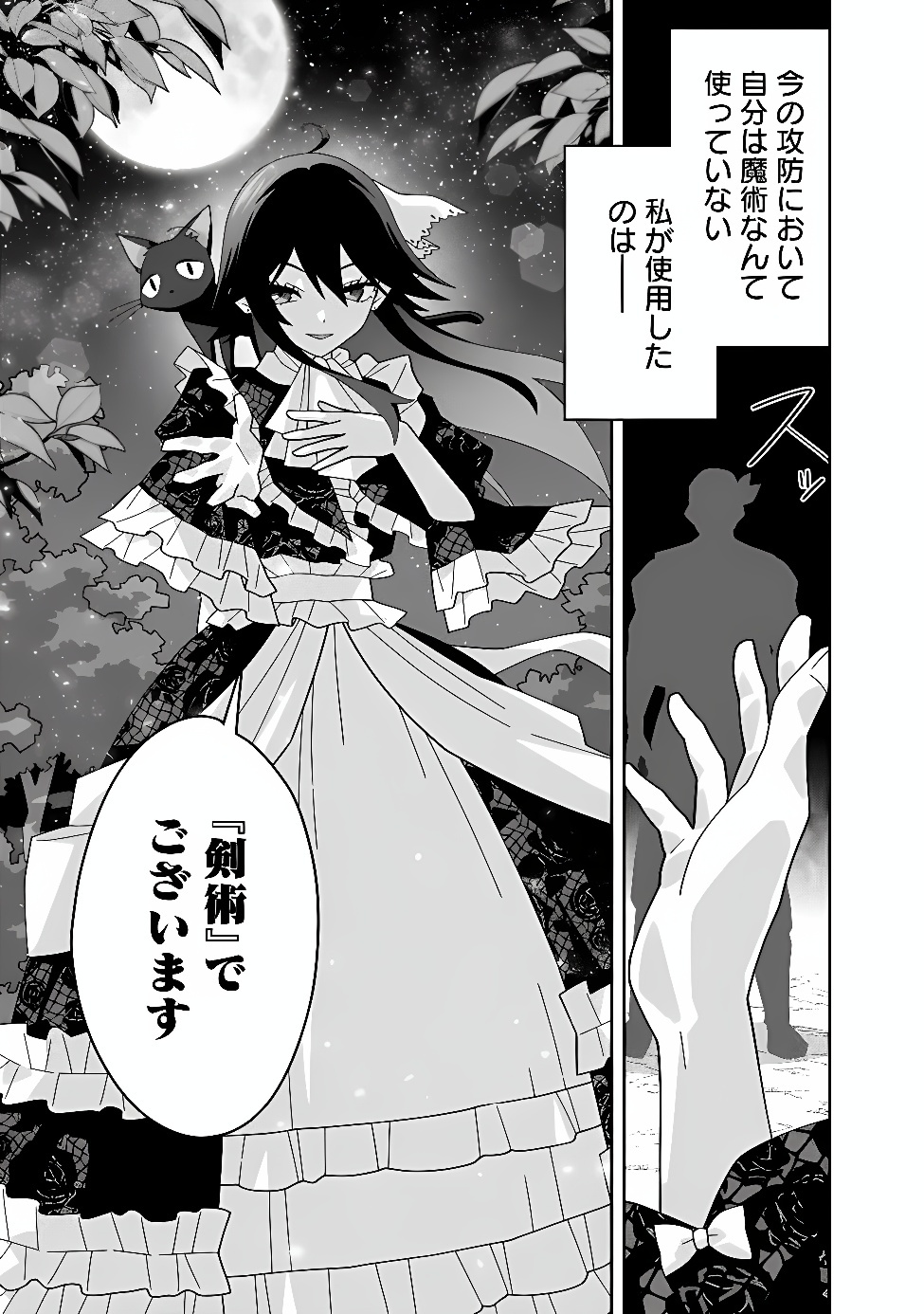 Kuroneko no Akuyaku Reijou Chapter 2 17ページ