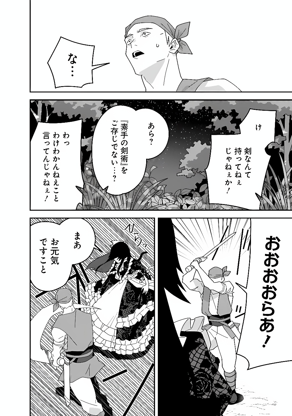 Kuroneko no Akuyaku Reijou Chapter 2 18ページ
