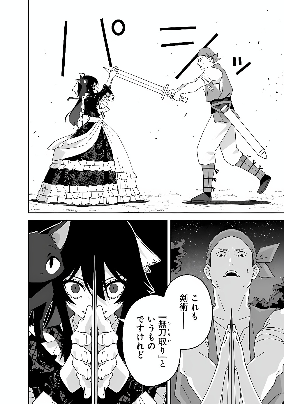 Kuroneko no Akuyaku Reijou Chapter 2 20ページ
