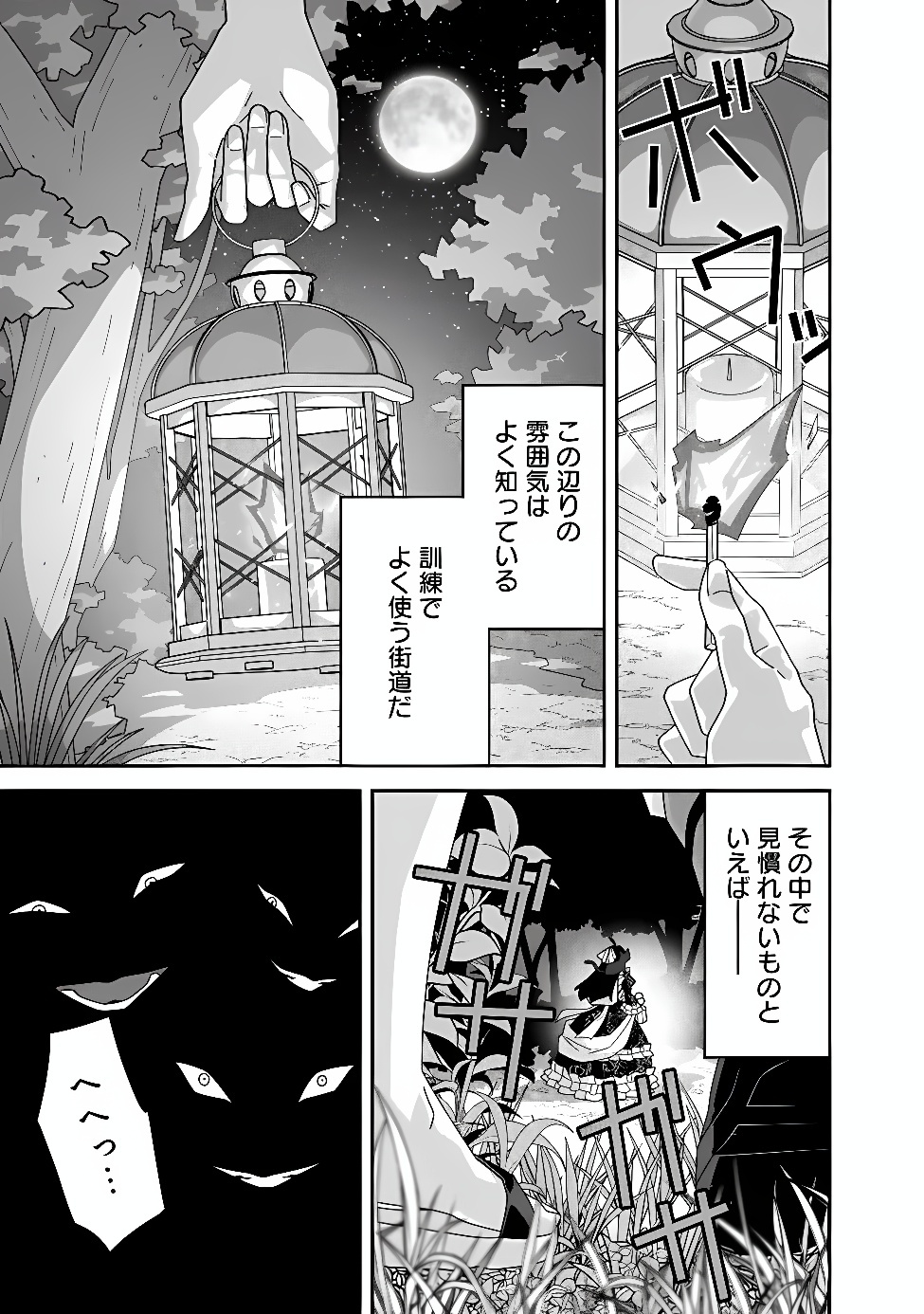 Kuroneko no Akuyaku Reijou Chapter 2 3ページ