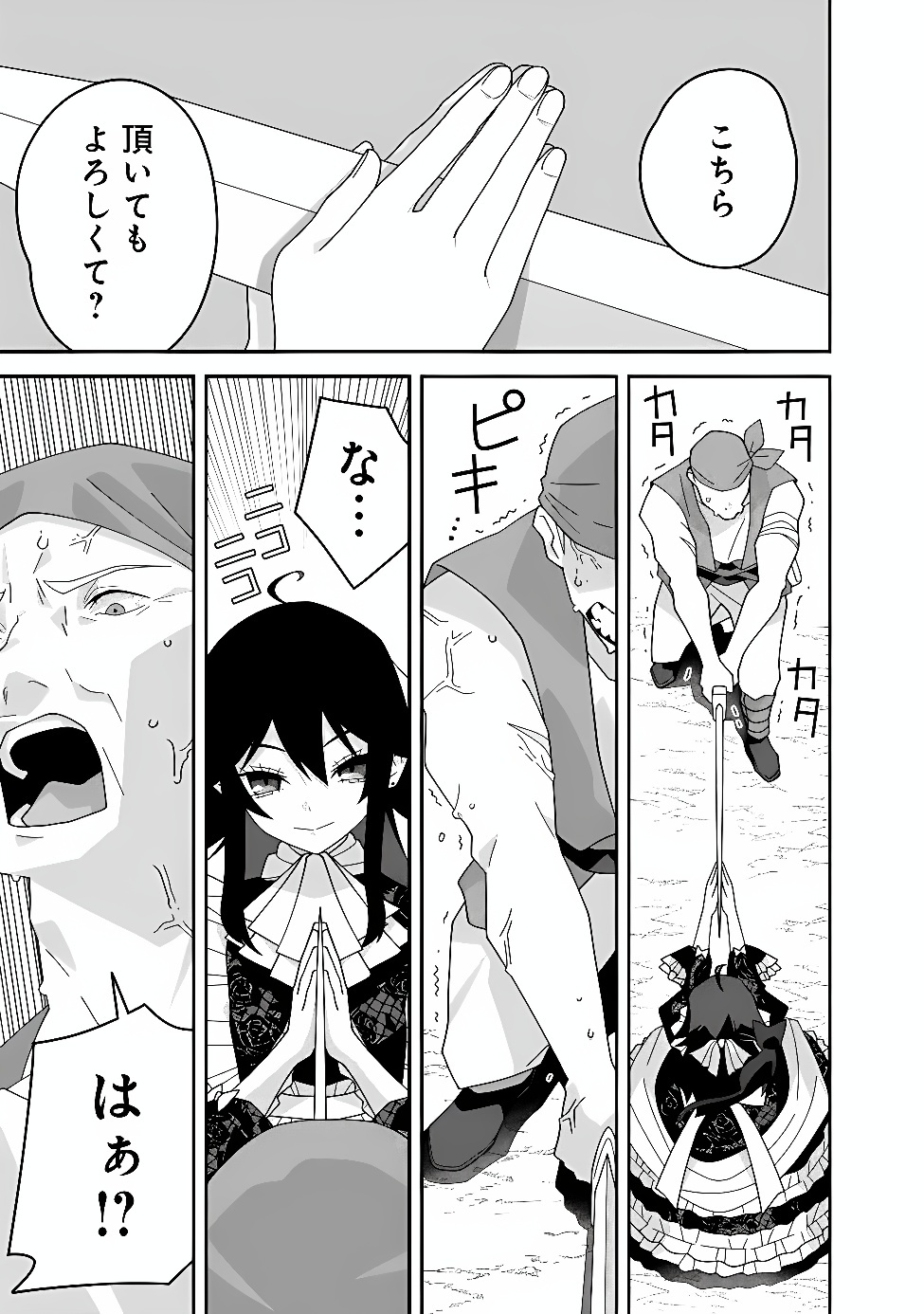 Kuroneko no Akuyaku Reijou Chapter 2 21ページ