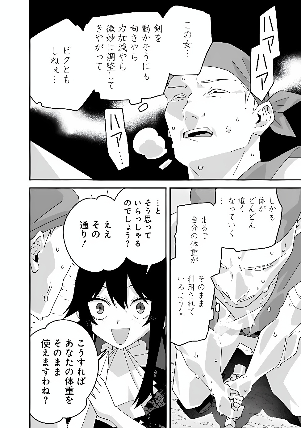 Kuroneko no Akuyaku Reijou Chapter 2 22ページ