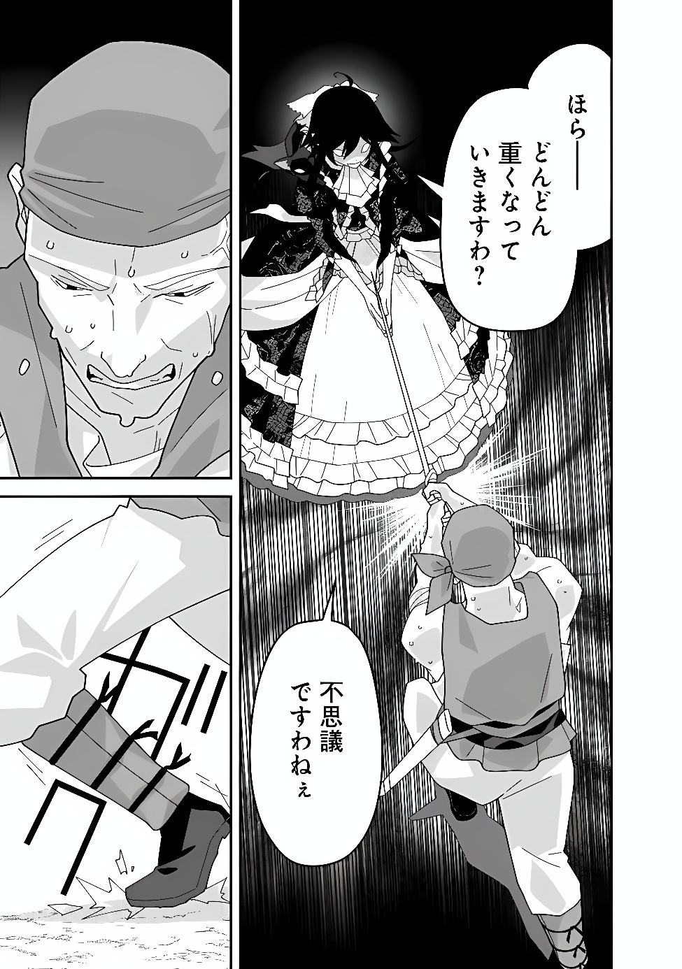 Kuroneko no Akuyaku Reijou Chapter 2 23ページ