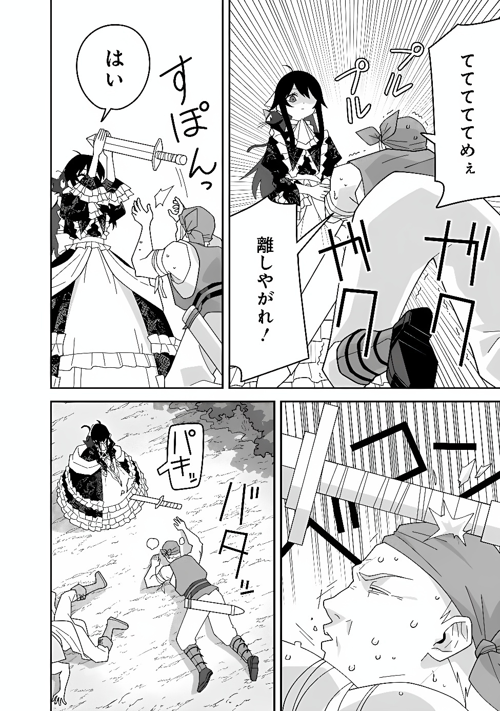 Kuroneko no Akuyaku Reijou Chapter 2 24ページ