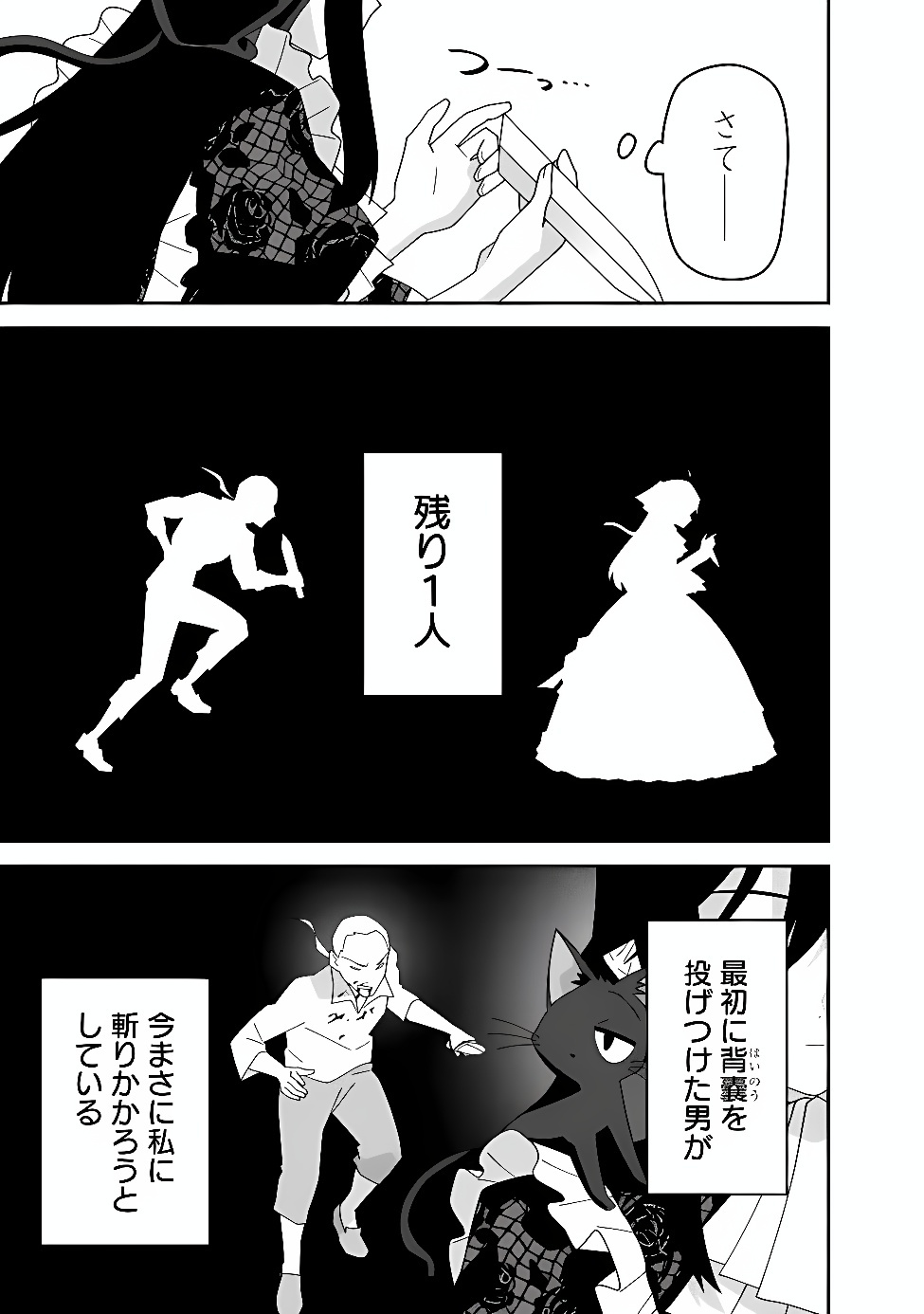 Kuroneko no Akuyaku Reijou Chapter 2 25ページ
