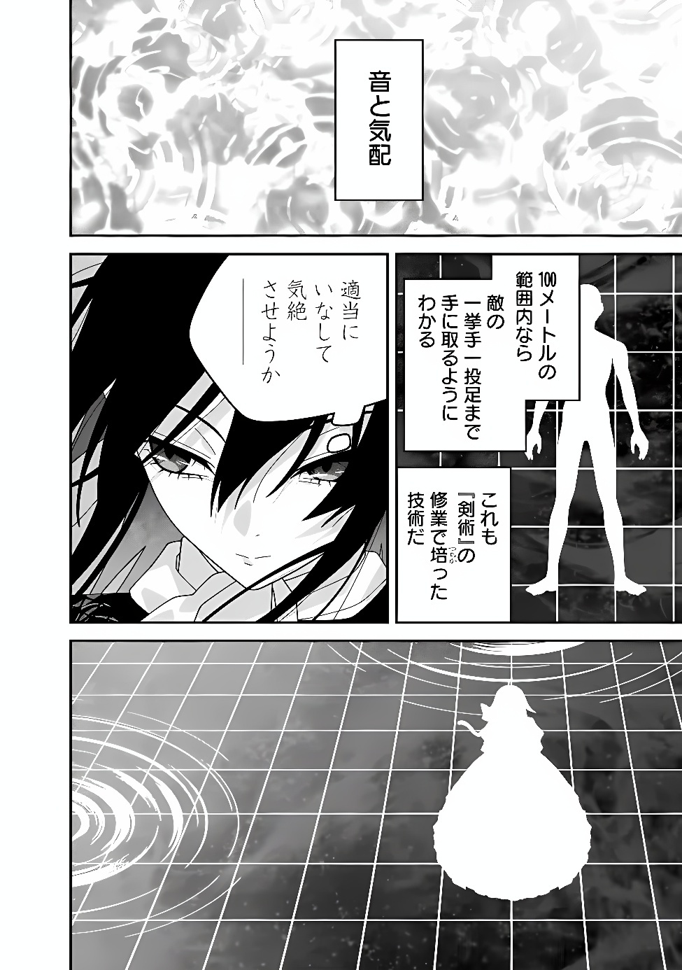 Kuroneko no Akuyaku Reijou Chapter 2 26ページ