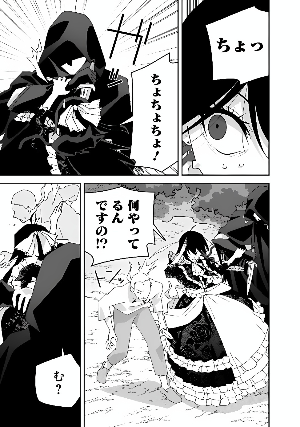 Kuroneko no Akuyaku Reijou Chapter 2 29ページ