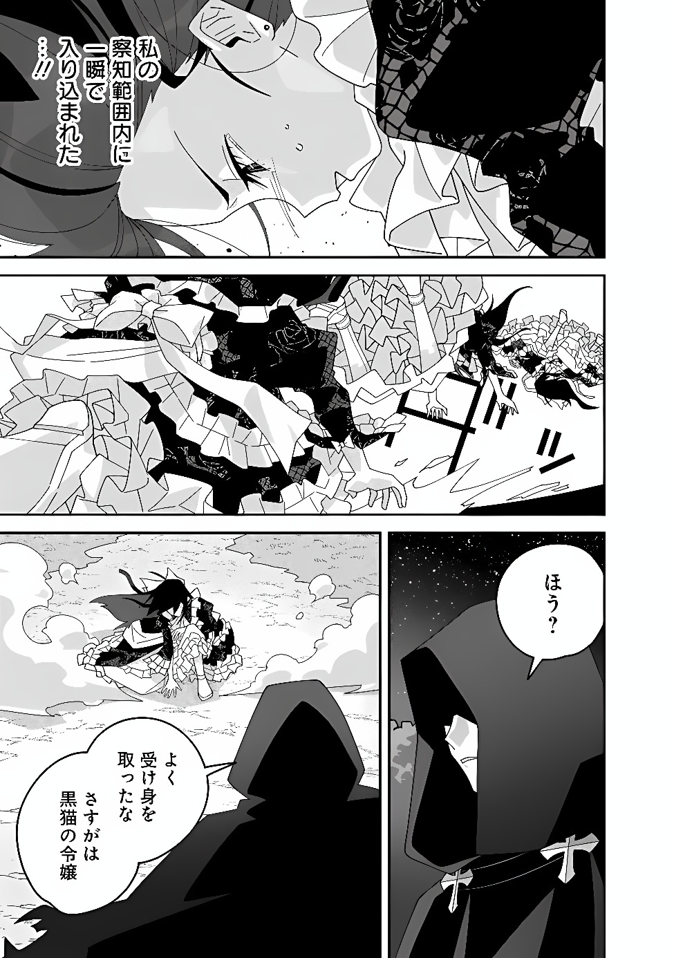 Kuroneko no Akuyaku Reijou Chapter 2 31ページ