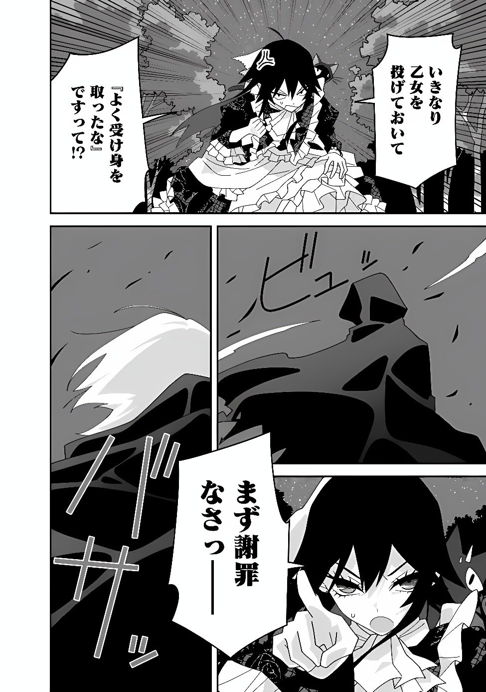 Kuroneko no Akuyaku Reijou Chapter 2 32ページ