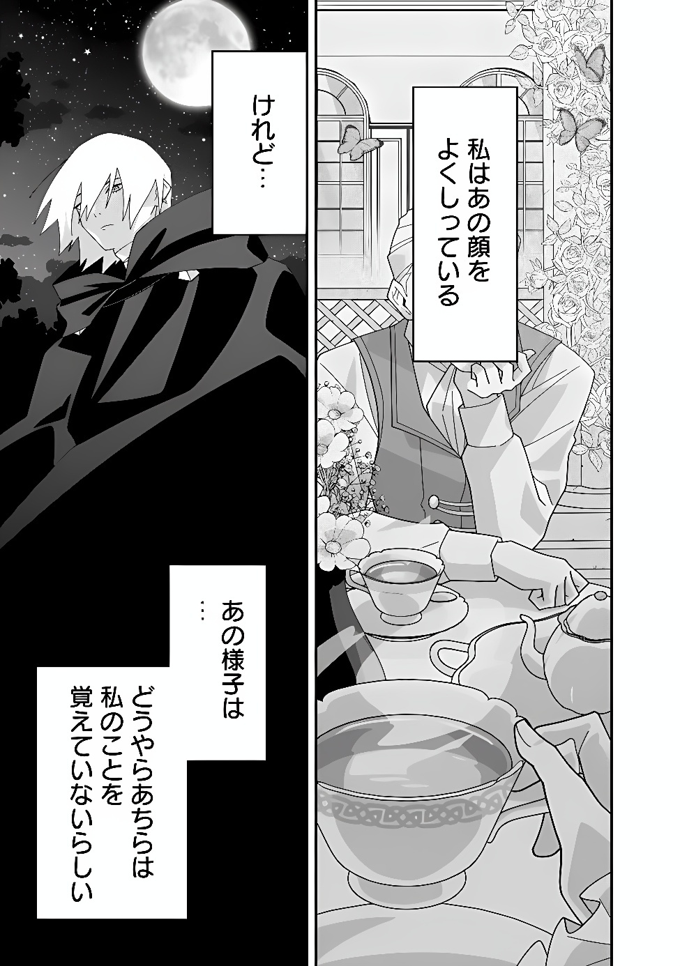 Kuroneko no Akuyaku Reijou Chapter 2 35ページ