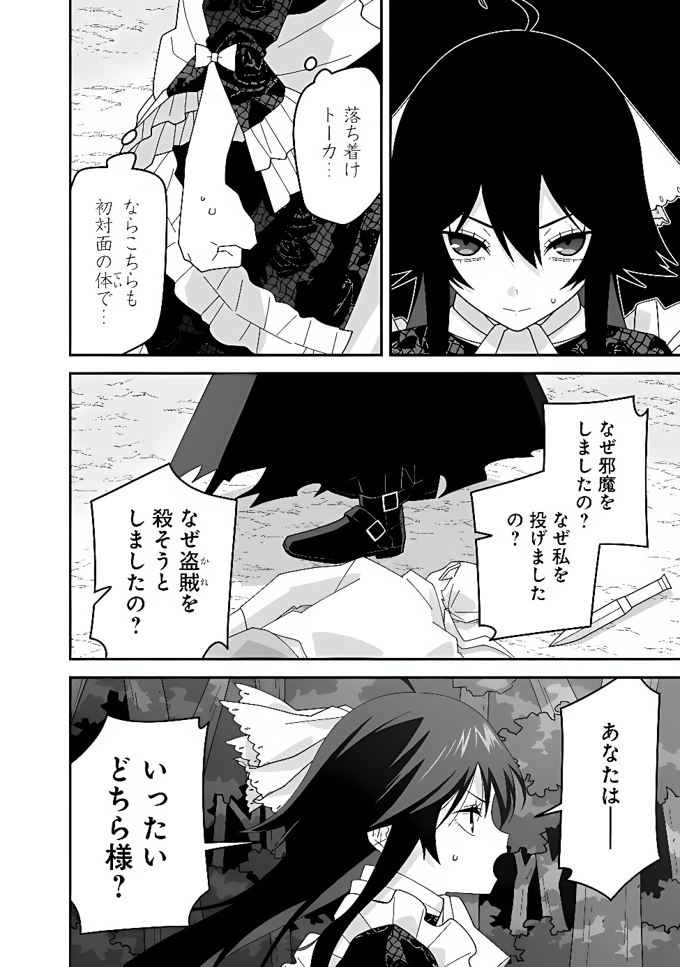 Kuroneko no Akuyaku Reijou Chapter 2 36ページ