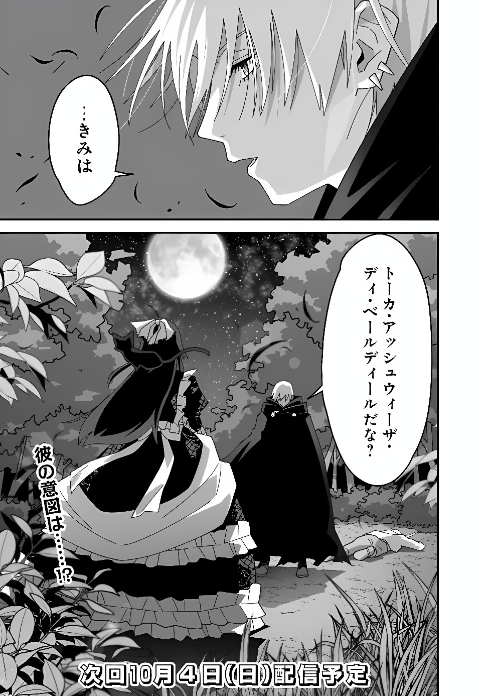 Kuroneko no Akuyaku Reijou Chapter 2 37ページ