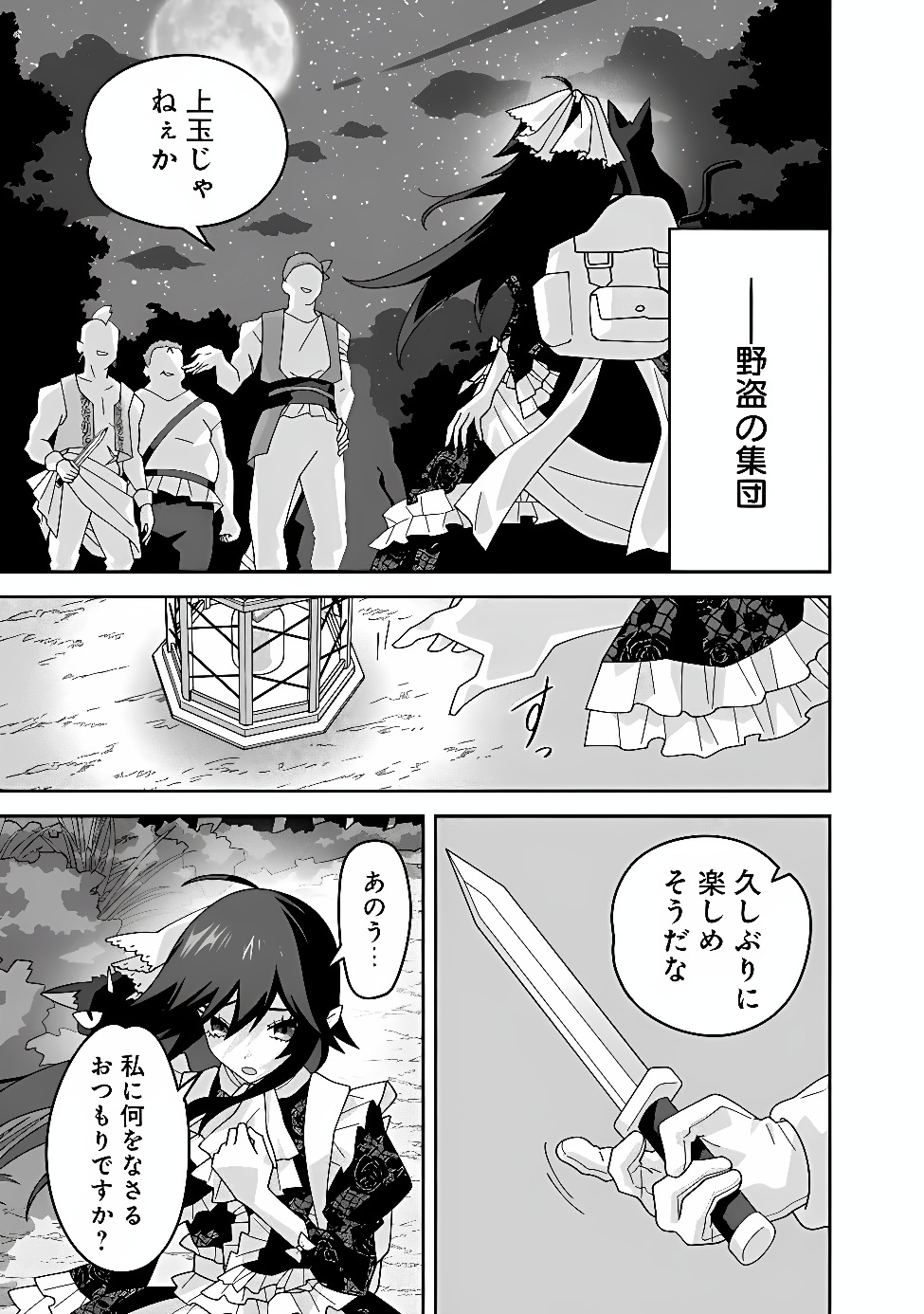 Kuroneko no Akuyaku Reijou Chapter 2 5ページ