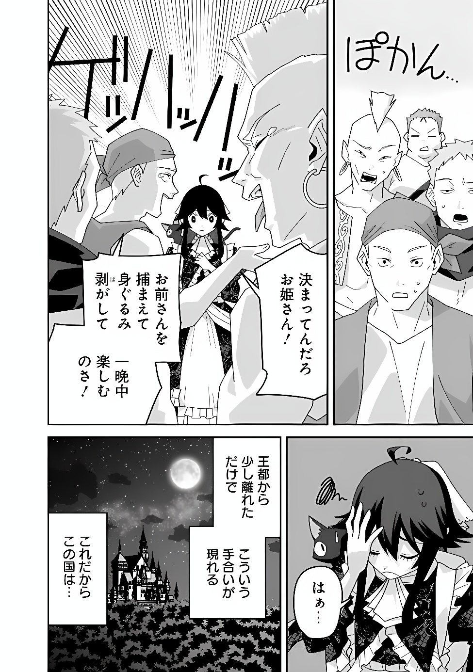Kuroneko no Akuyaku Reijou Chapter 2 6ページ