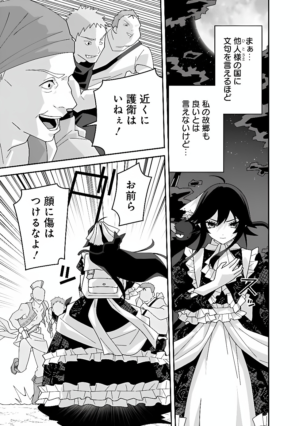 Kuroneko no Akuyaku Reijou Chapter 2 7ページ