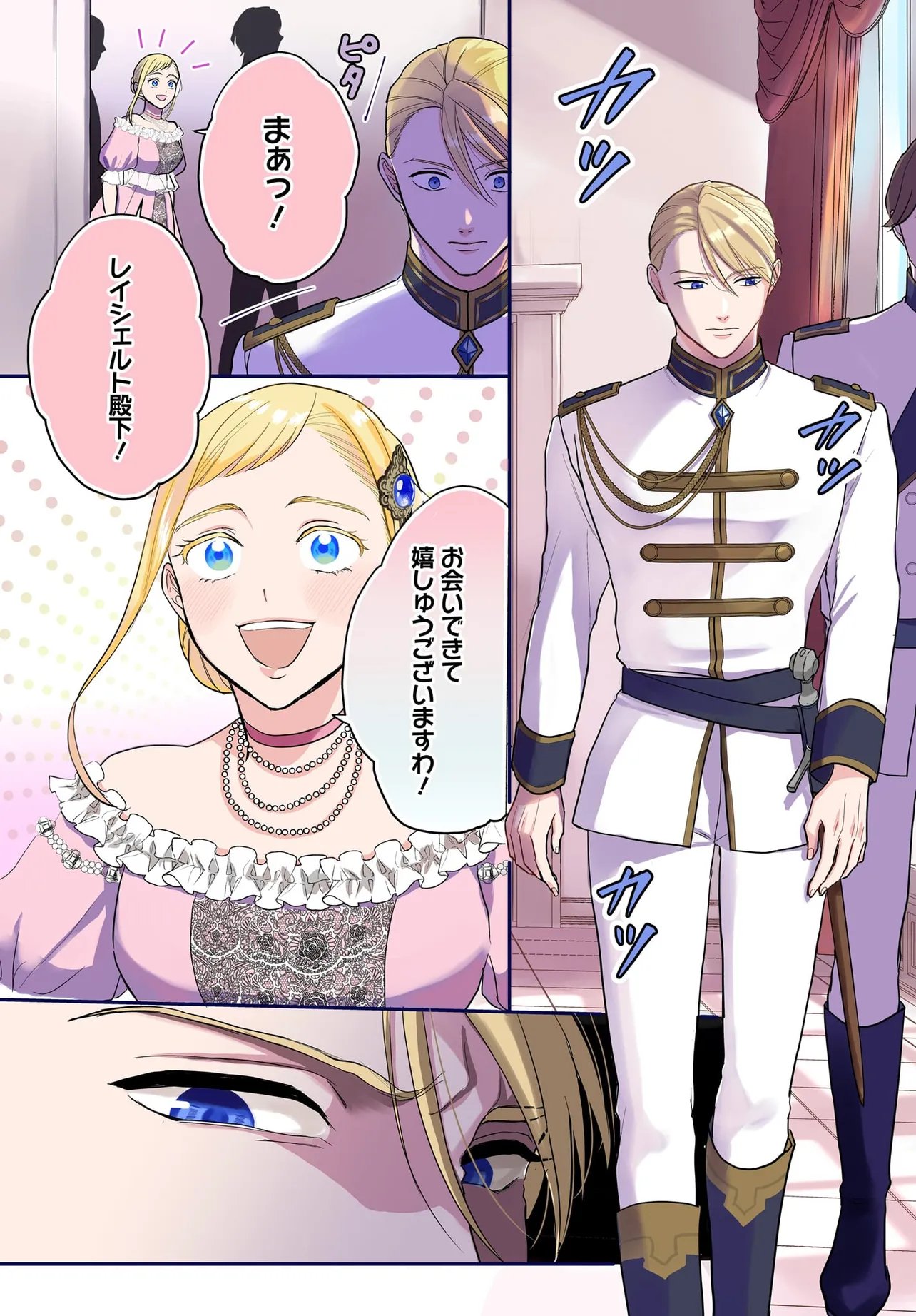 Tensei Seijo wa Oshi Katsu ga Shitai! Shiitagerare Reijoudesuga Oshi no Ouji-sama kara Dekiai sarete imasu! ? Chapter 15.1 1ページ