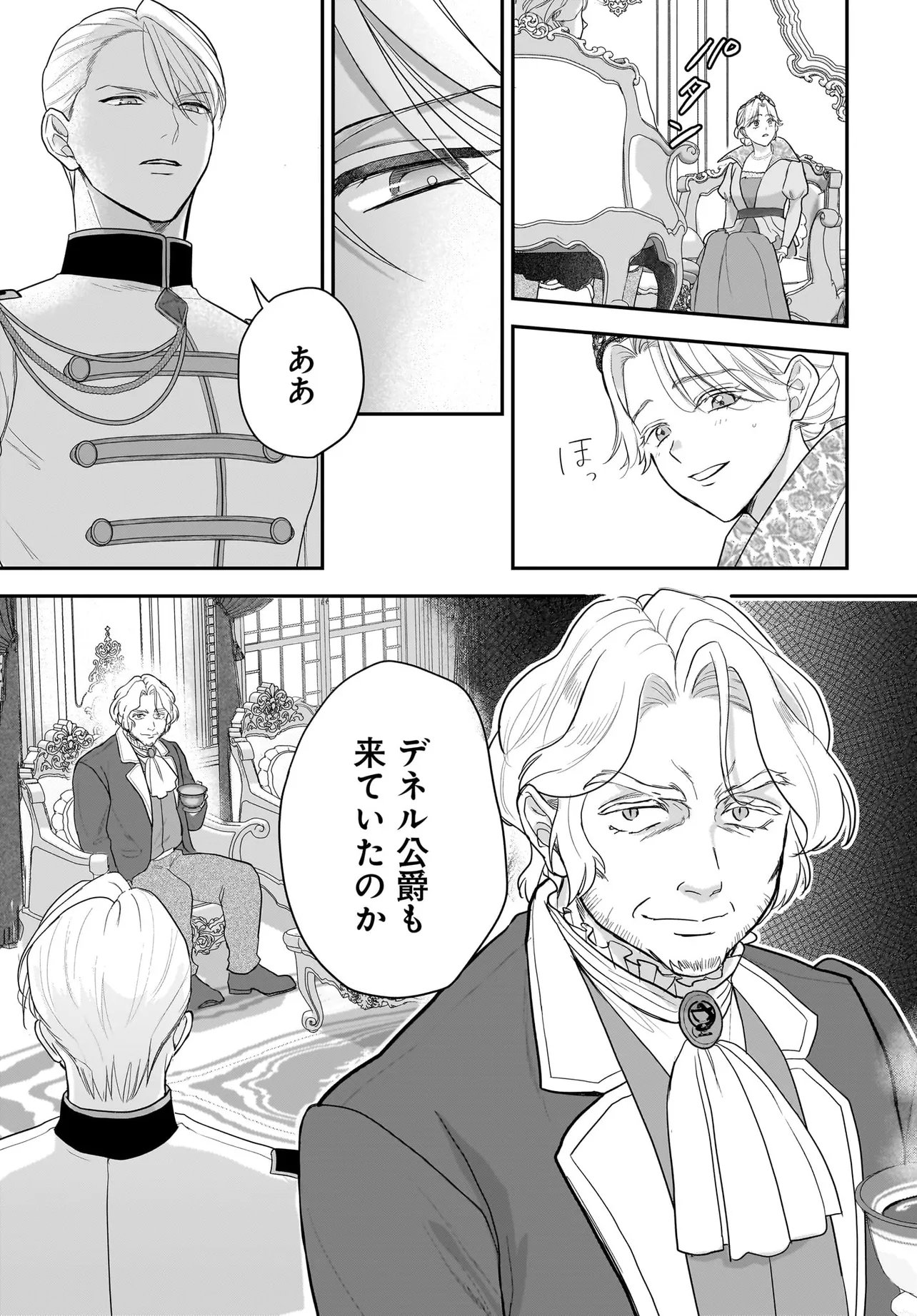 Tensei Seijo wa Oshi Katsu ga Shitai! Shiitagerare Reijoudesuga Oshi no Ouji-sama kara Dekiai sarete imasu! ? Chapter 15.1 11ページ