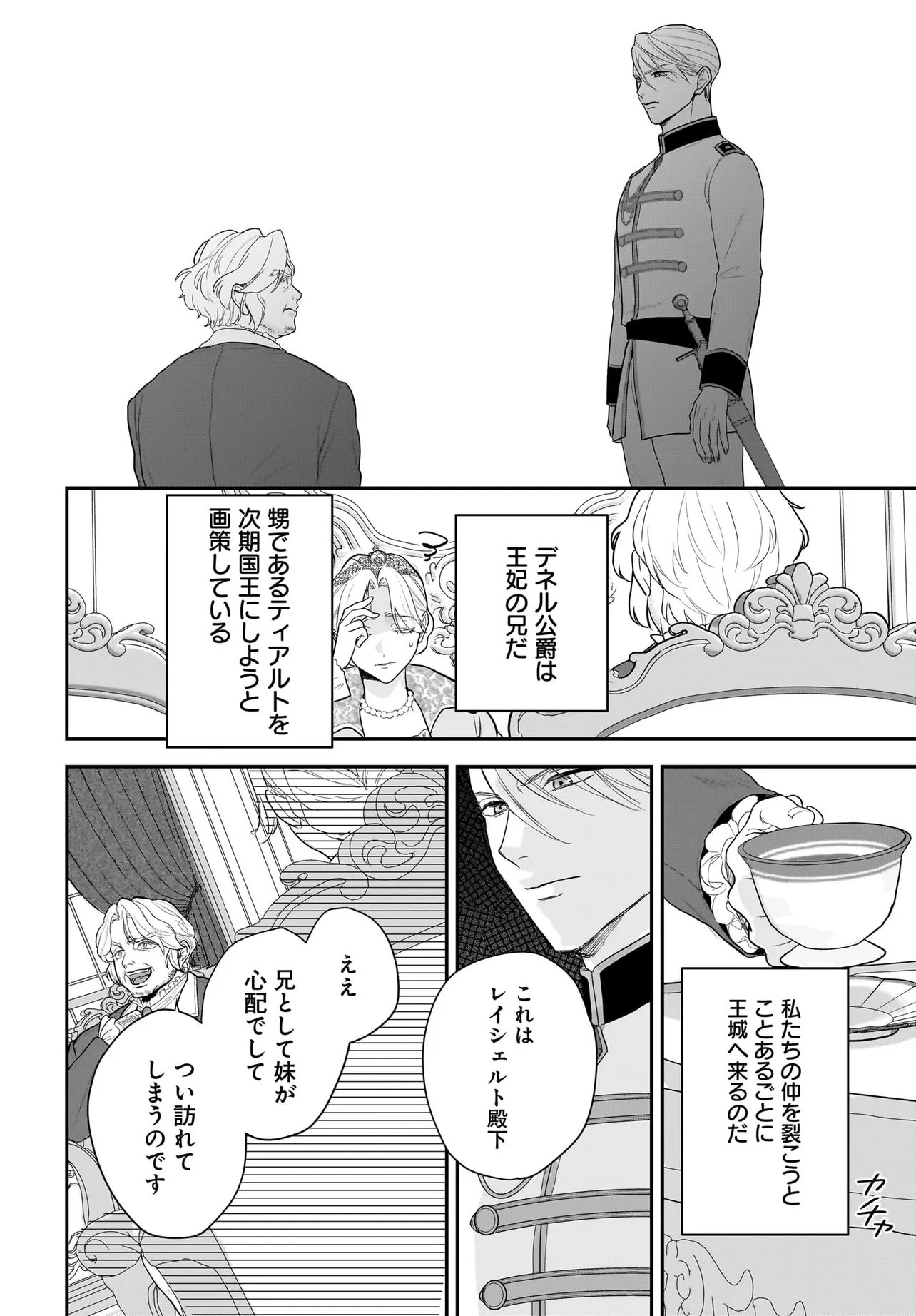 Tensei Seijo wa Oshi Katsu ga Shitai! Shiitagerare Reijoudesuga Oshi no Ouji-sama kara Dekiai sarete imasu! ? Chapter 15.1 12ページ