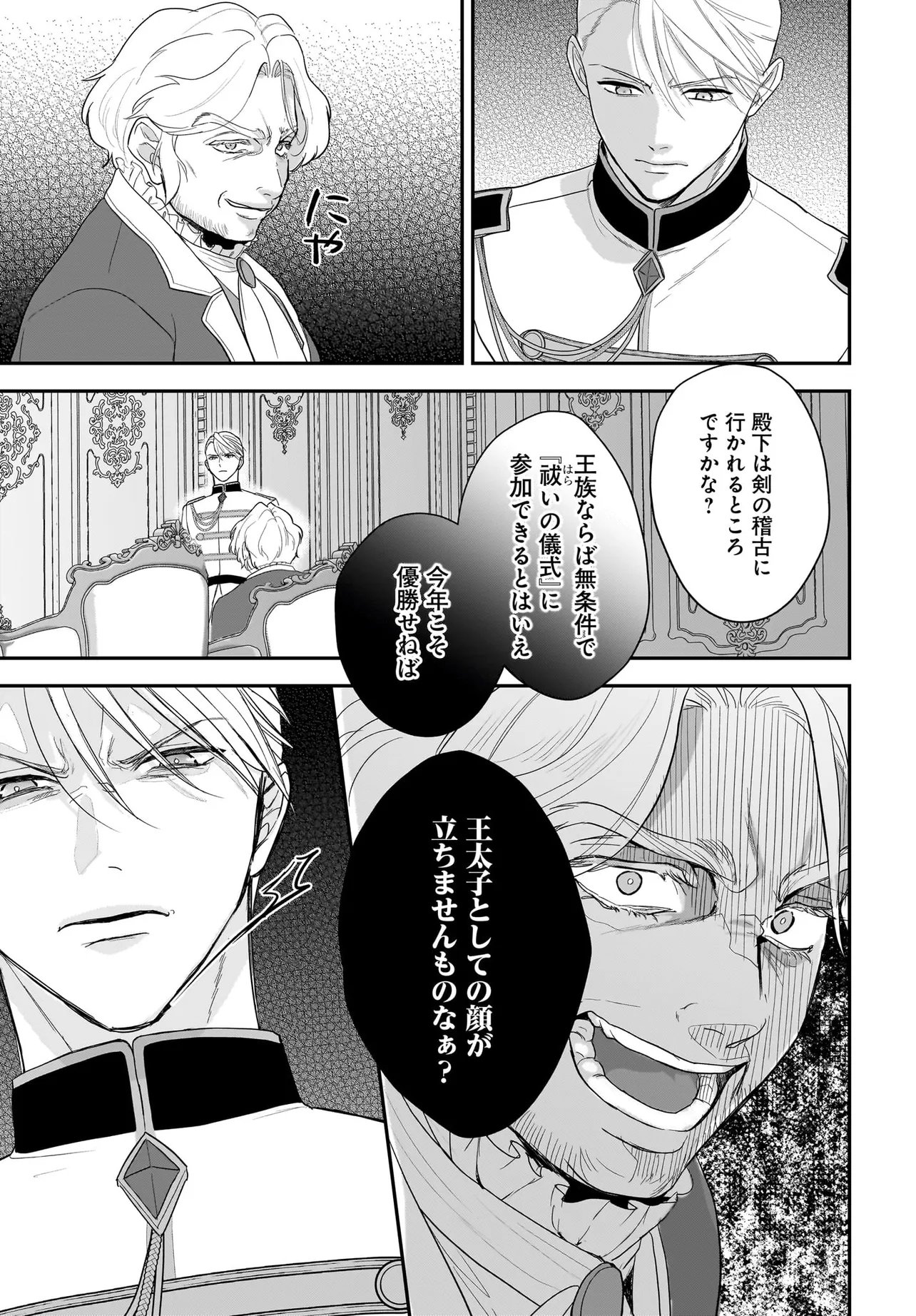 Tensei Seijo wa Oshi Katsu ga Shitai! Shiitagerare Reijoudesuga Oshi no Ouji-sama kara Dekiai sarete imasu! ? Chapter 15.1 13ページ