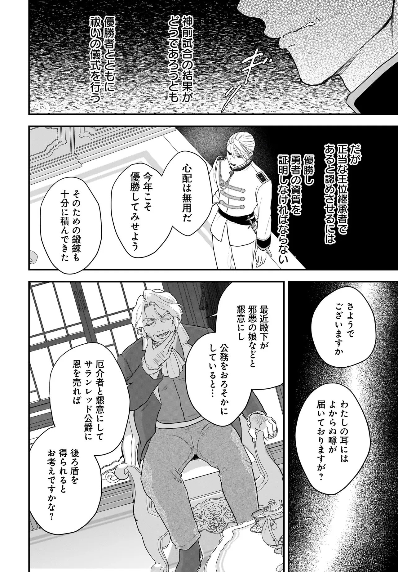 Tensei Seijo wa Oshi Katsu ga Shitai! Shiitagerare Reijoudesuga Oshi no Ouji-sama kara Dekiai sarete imasu! ? Chapter 15.1 14ページ