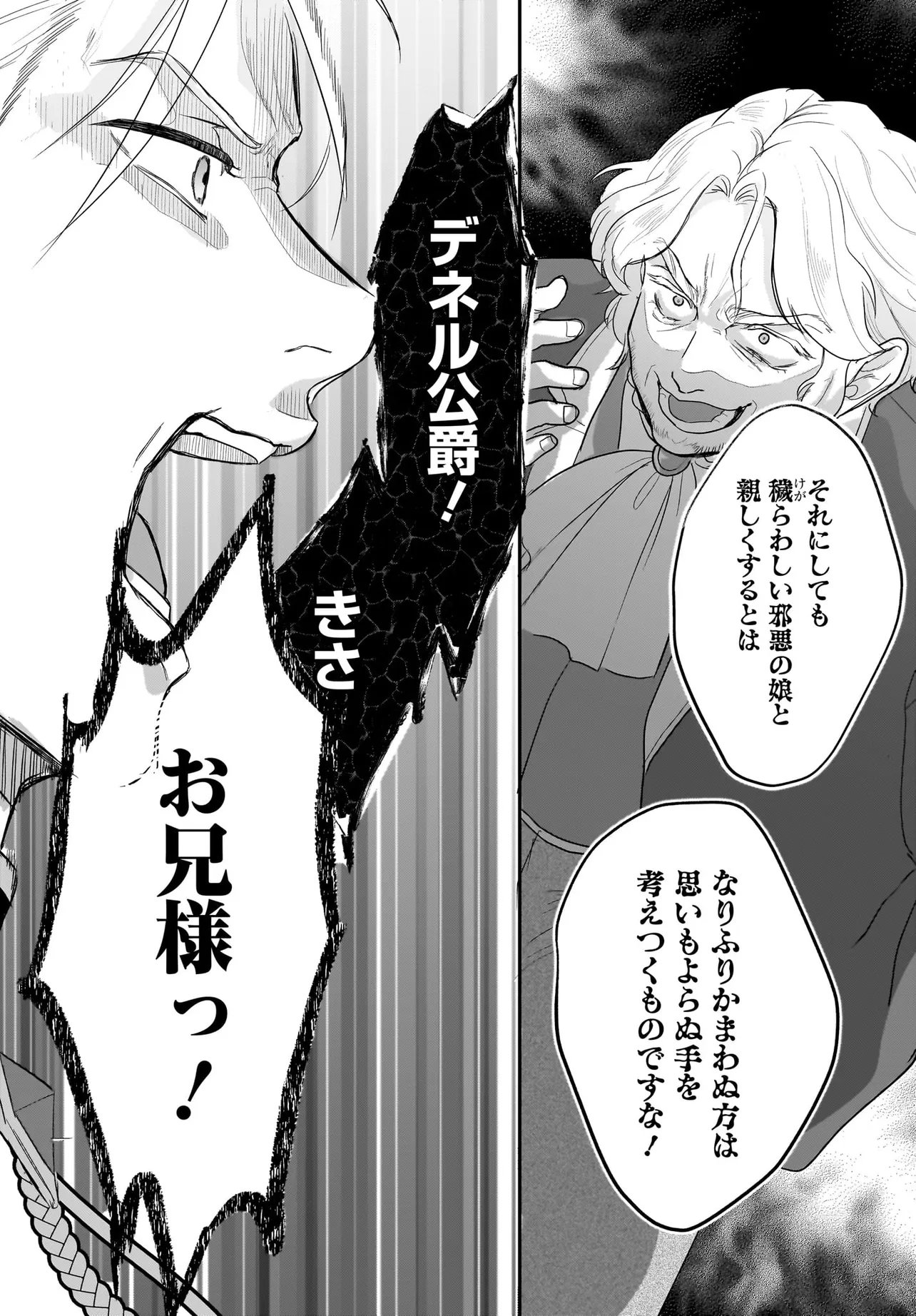 Tensei Seijo wa Oshi Katsu ga Shitai! Shiitagerare Reijoudesuga Oshi no Ouji-sama kara Dekiai sarete imasu! ? Chapter 15.1 15ページ