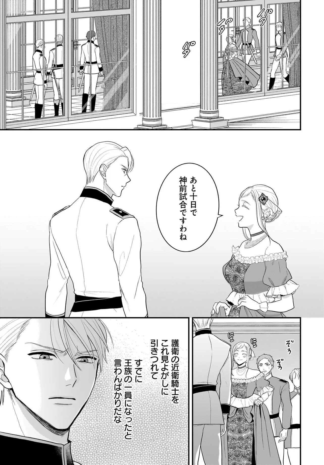 Tensei Seijo wa Oshi Katsu ga Shitai! Shiitagerare Reijoudesuga Oshi no Ouji-sama kara Dekiai sarete imasu! ? Chapter 15.1 5ページ