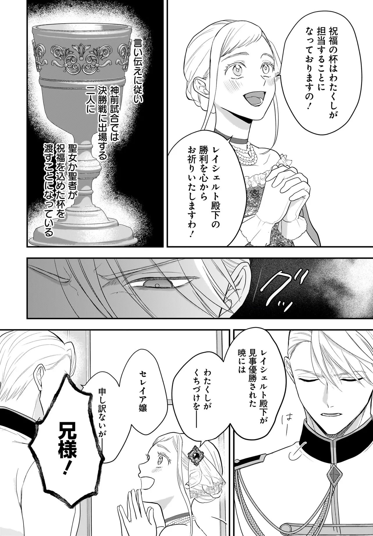 Tensei Seijo wa Oshi Katsu ga Shitai! Shiitagerare Reijoudesuga Oshi no Ouji-sama kara Dekiai sarete imasu! ? Chapter 15.1 6ページ