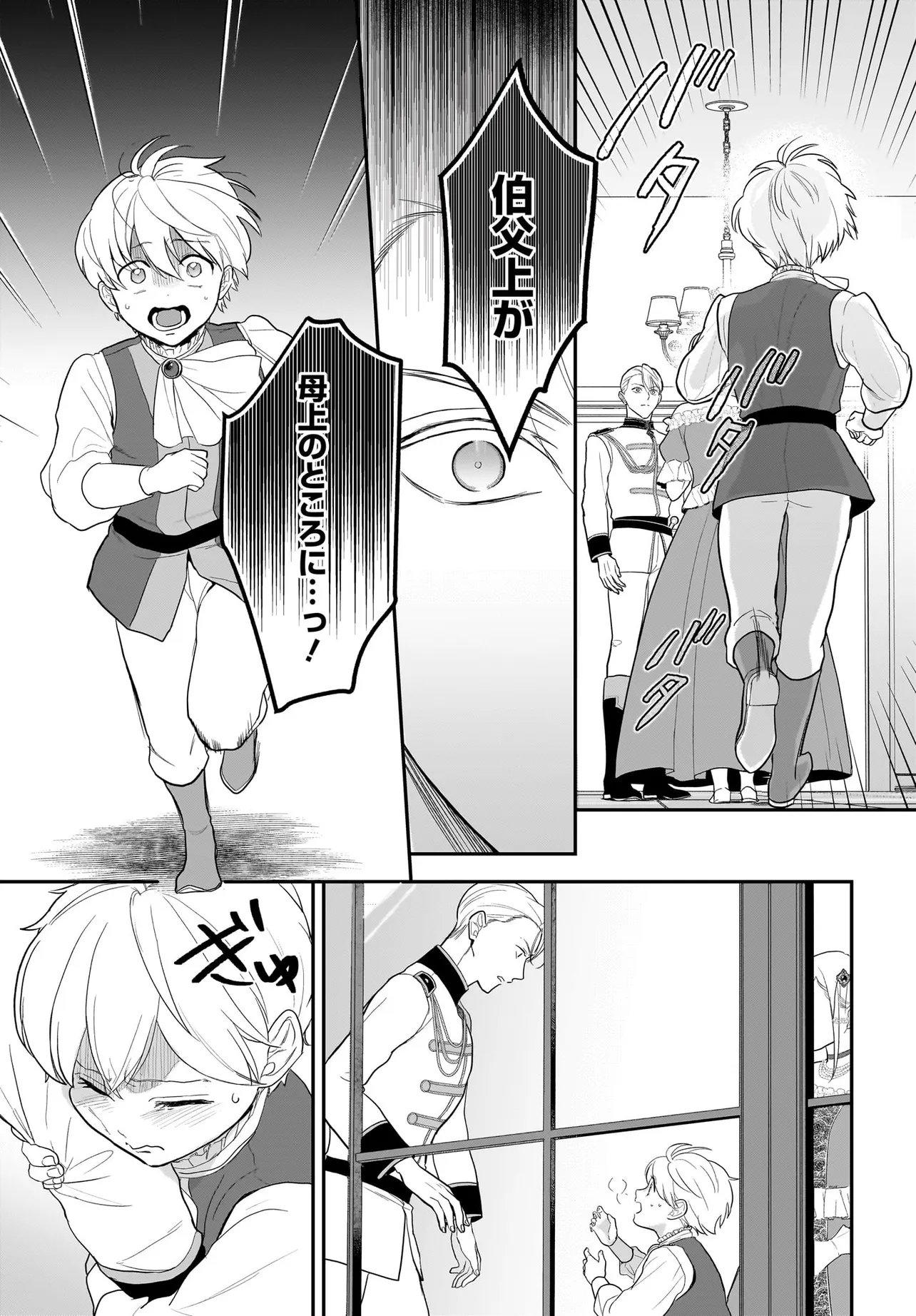 Tensei Seijo wa Oshi Katsu ga Shitai! Shiitagerare Reijoudesuga Oshi no Ouji-sama kara Dekiai sarete imasu! ? Chapter 15.1 7ページ