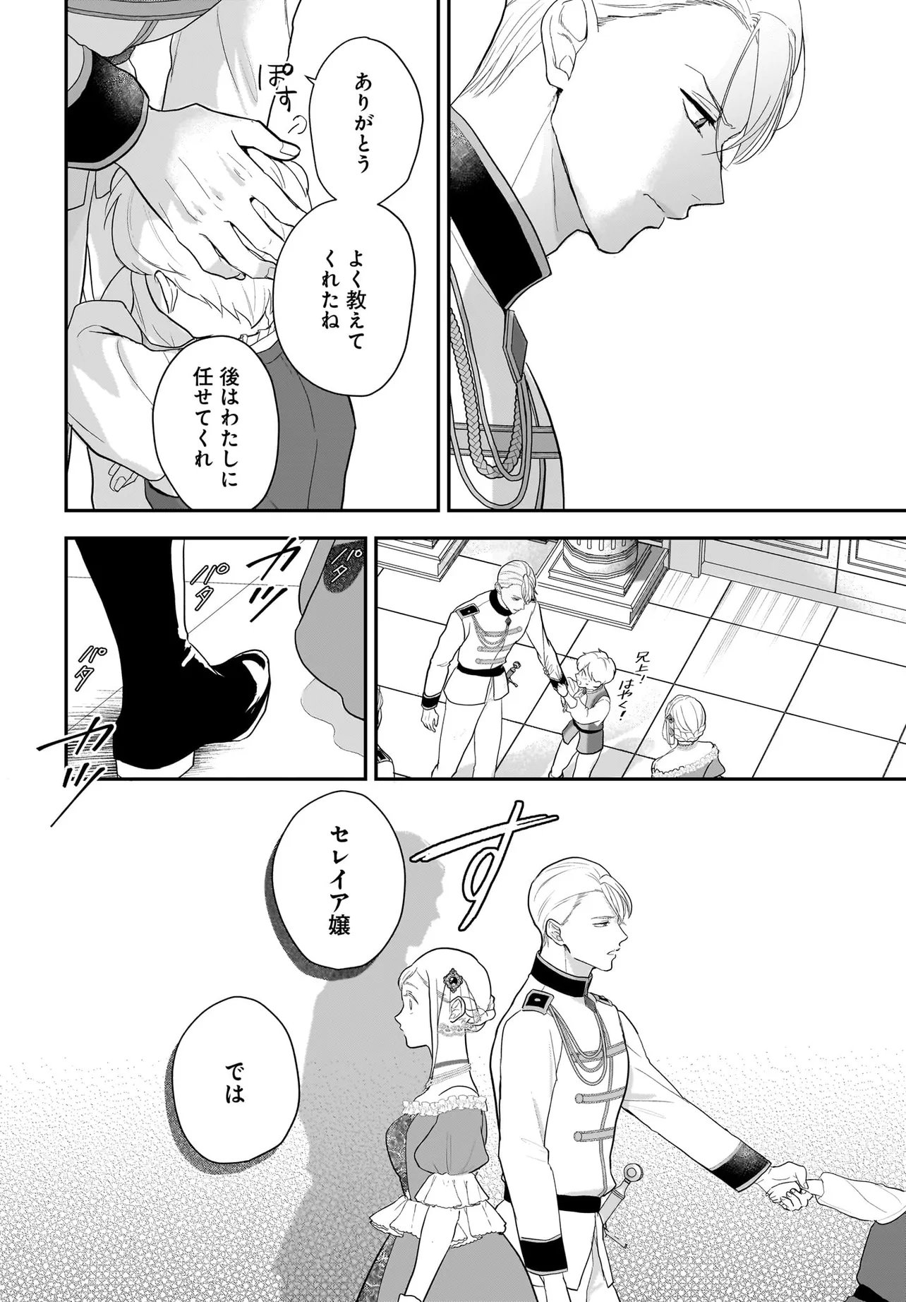 Tensei Seijo wa Oshi Katsu ga Shitai! Shiitagerare Reijoudesuga Oshi no Ouji-sama kara Dekiai sarete imasu! ? Chapter 15.1 8ページ
