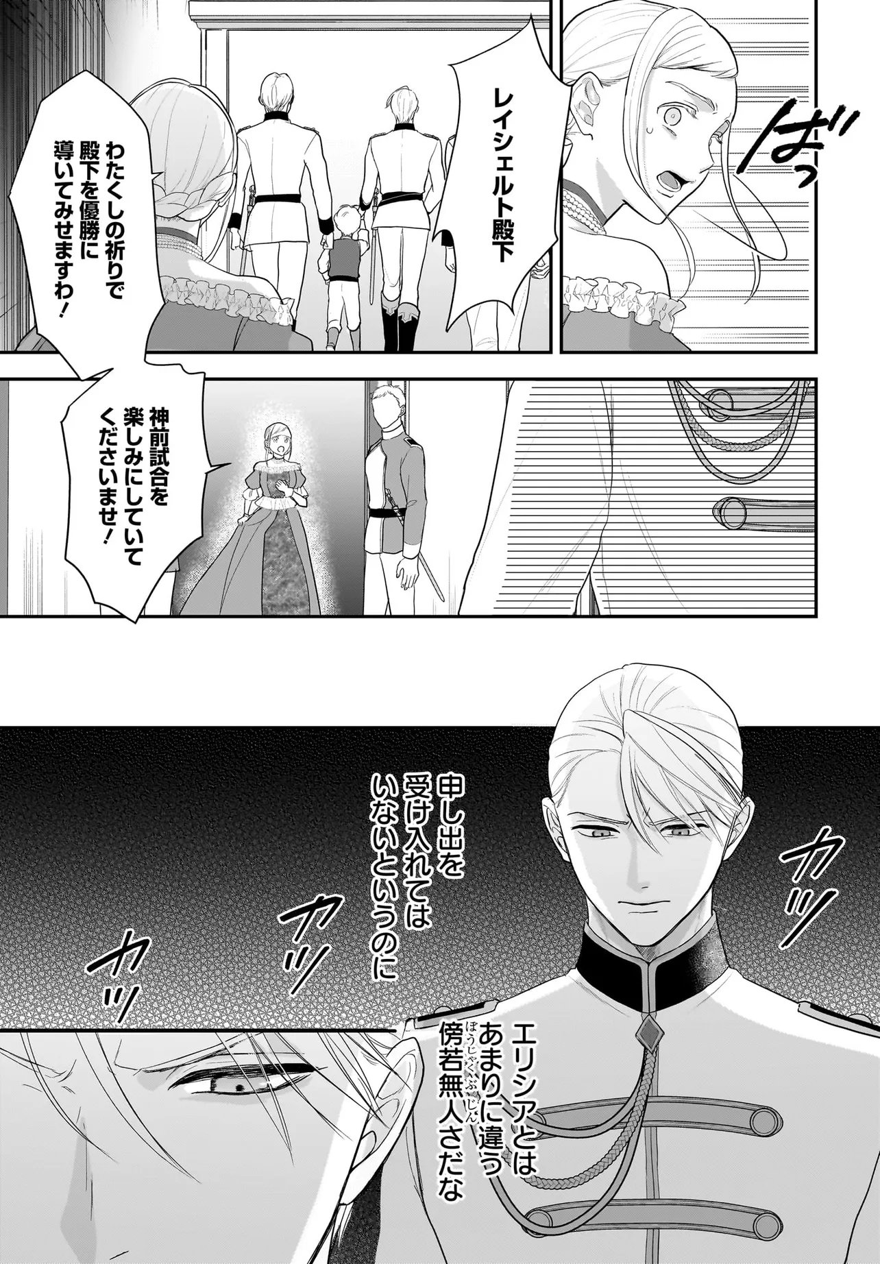 Tensei Seijo wa Oshi Katsu ga Shitai! Shiitagerare Reijoudesuga Oshi no Ouji-sama kara Dekiai sarete imasu! ? Chapter 15.1 9ページ