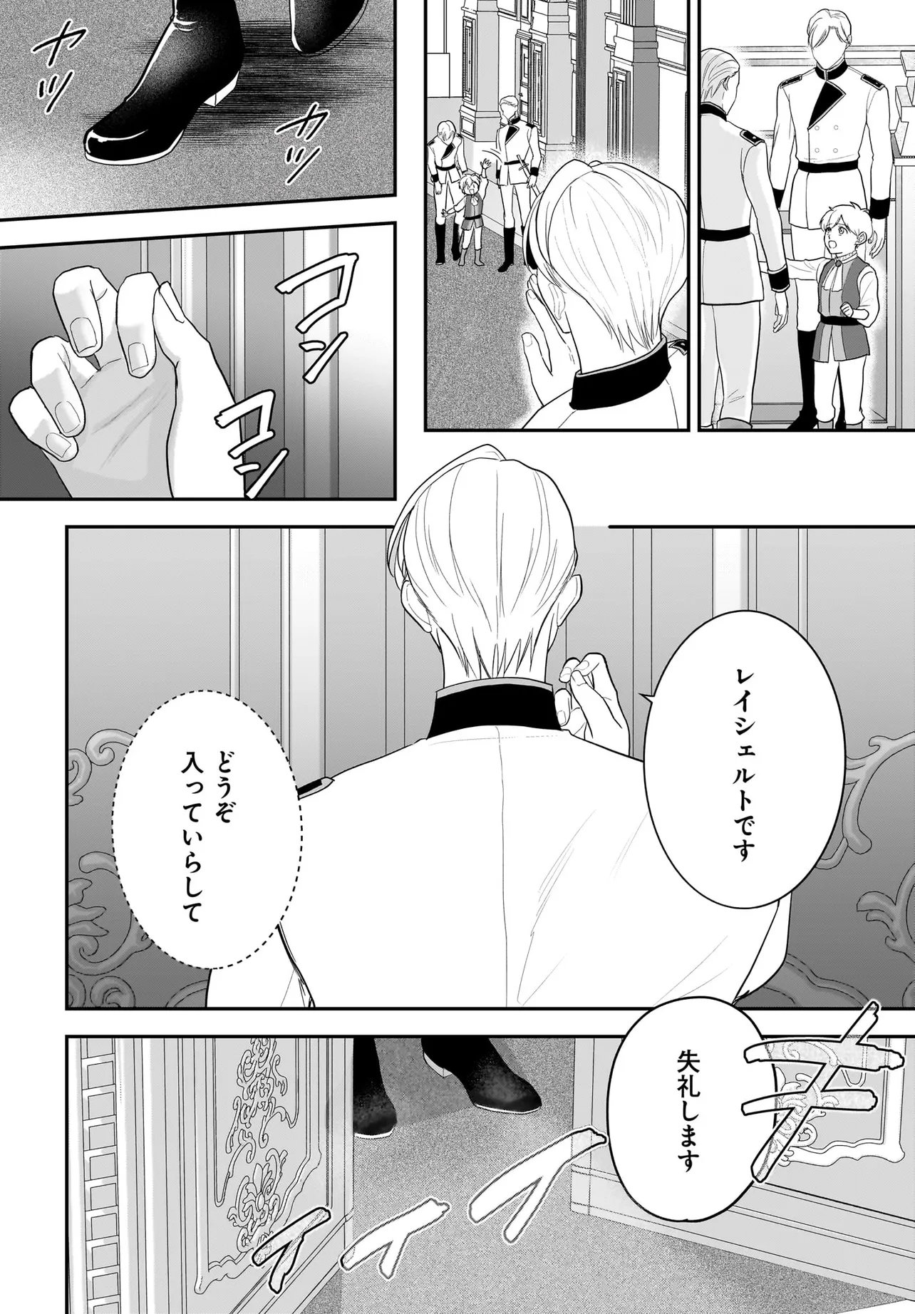 Tensei Seijo wa Oshi Katsu ga Shitai! Shiitagerare Reijoudesuga Oshi no Ouji-sama kara Dekiai sarete imasu! ? Chapter 15.1 10ページ