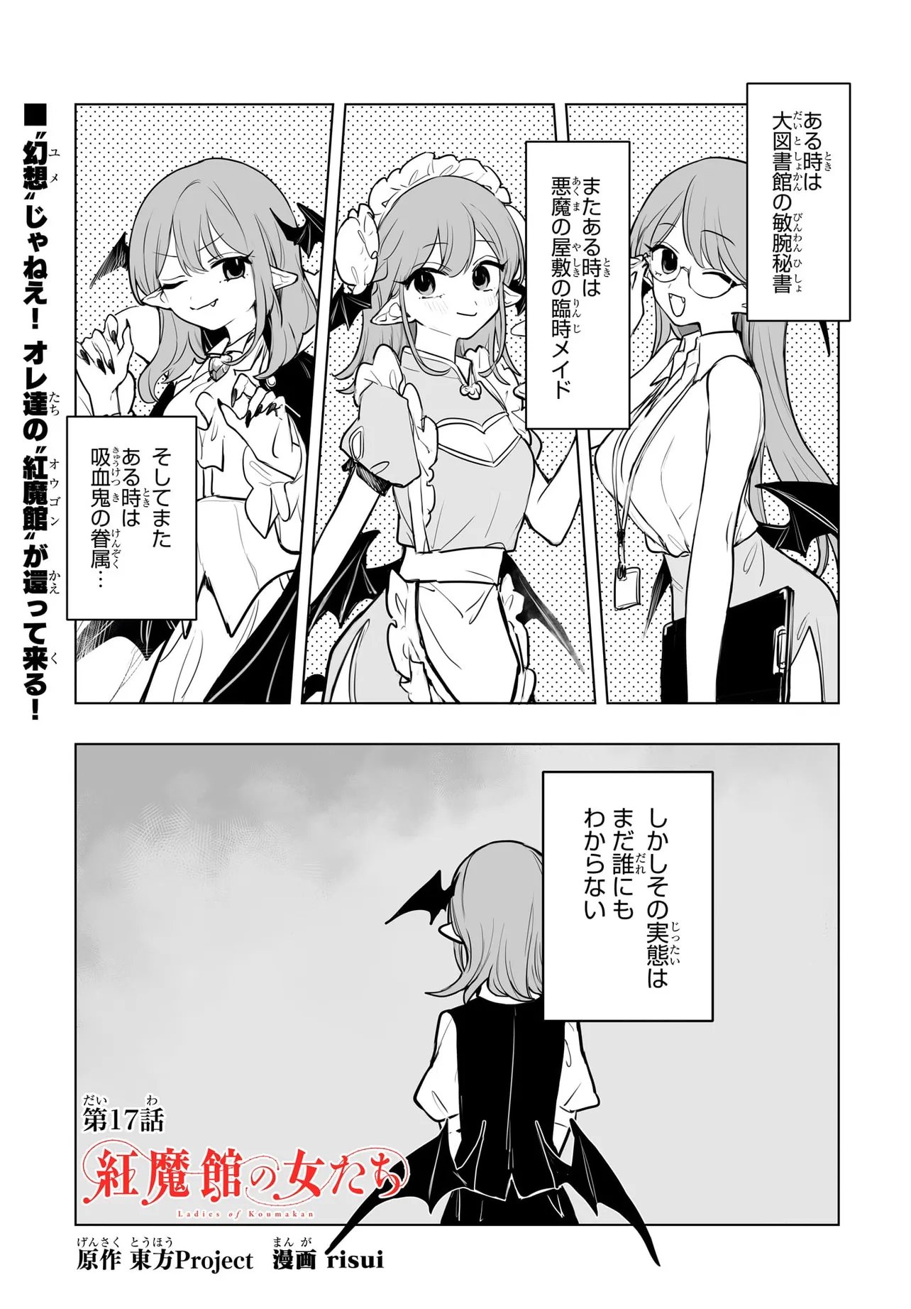Koumakan no Onna-tachi Chapter 17.1 2ページ
