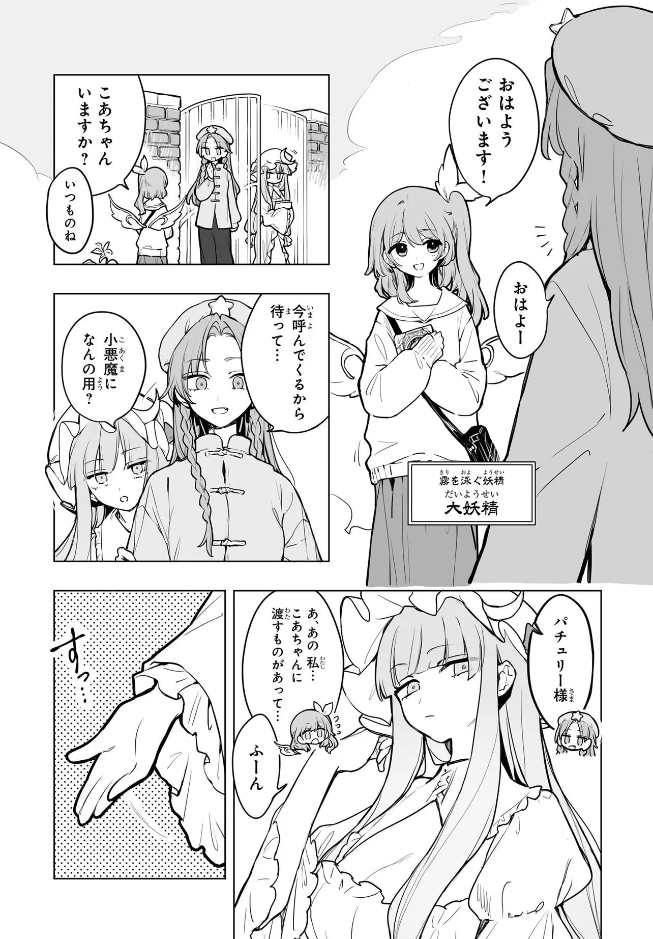 Koumakan no Onna-tachi Chapter 17.1 4ページ