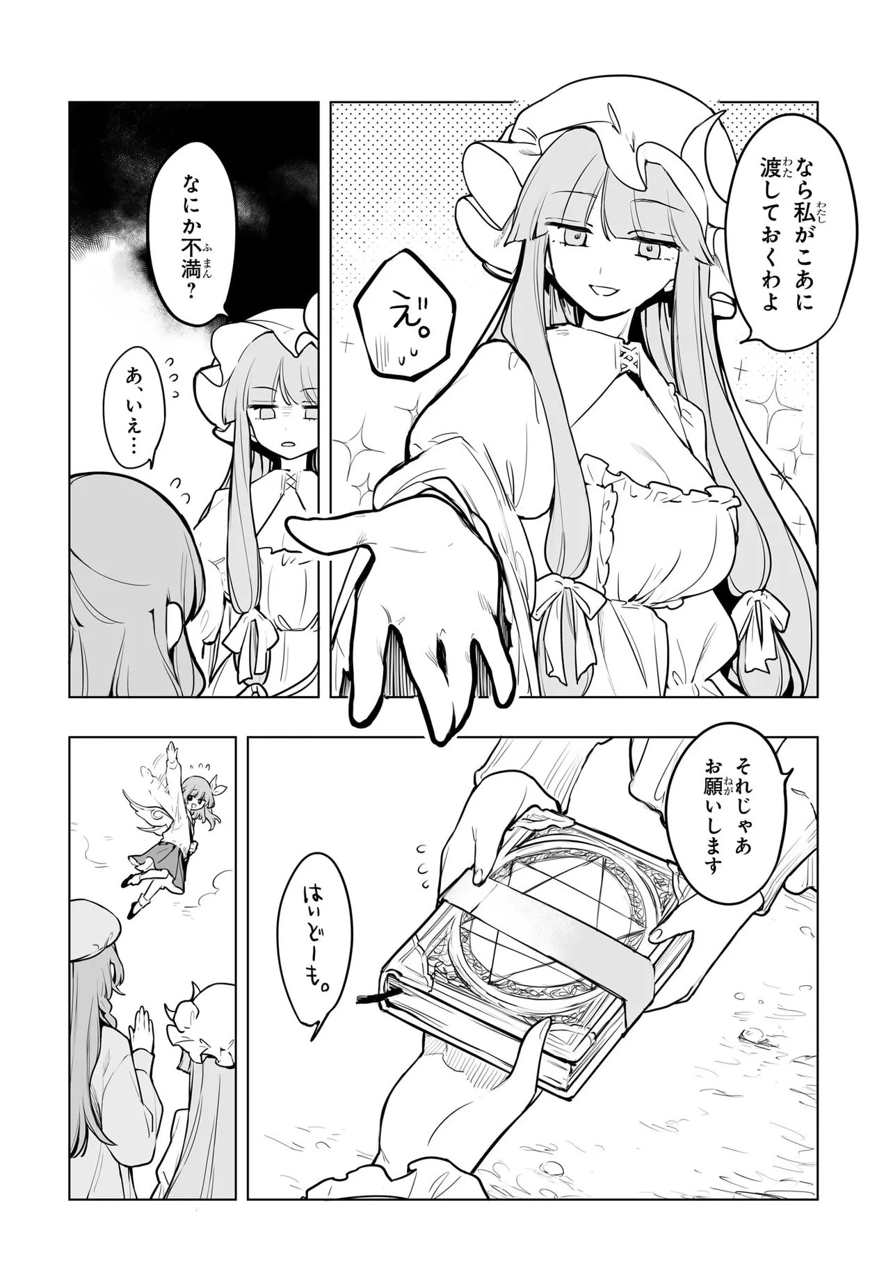 Koumakan no Onna-tachi Chapter 17.1 5ページ