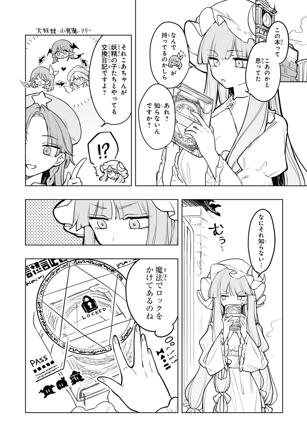 Koumakan no Onna-tachi Chapter 17.1 6ページ