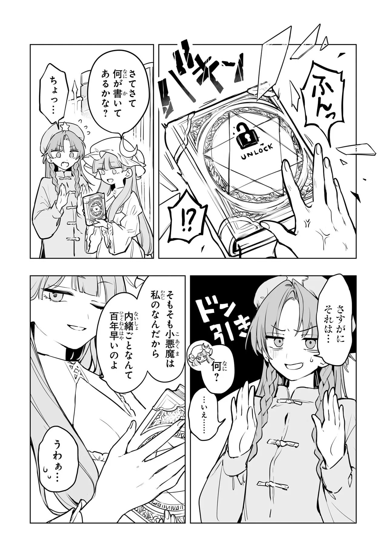 Koumakan no Onna-tachi Chapter 17.1 7ページ